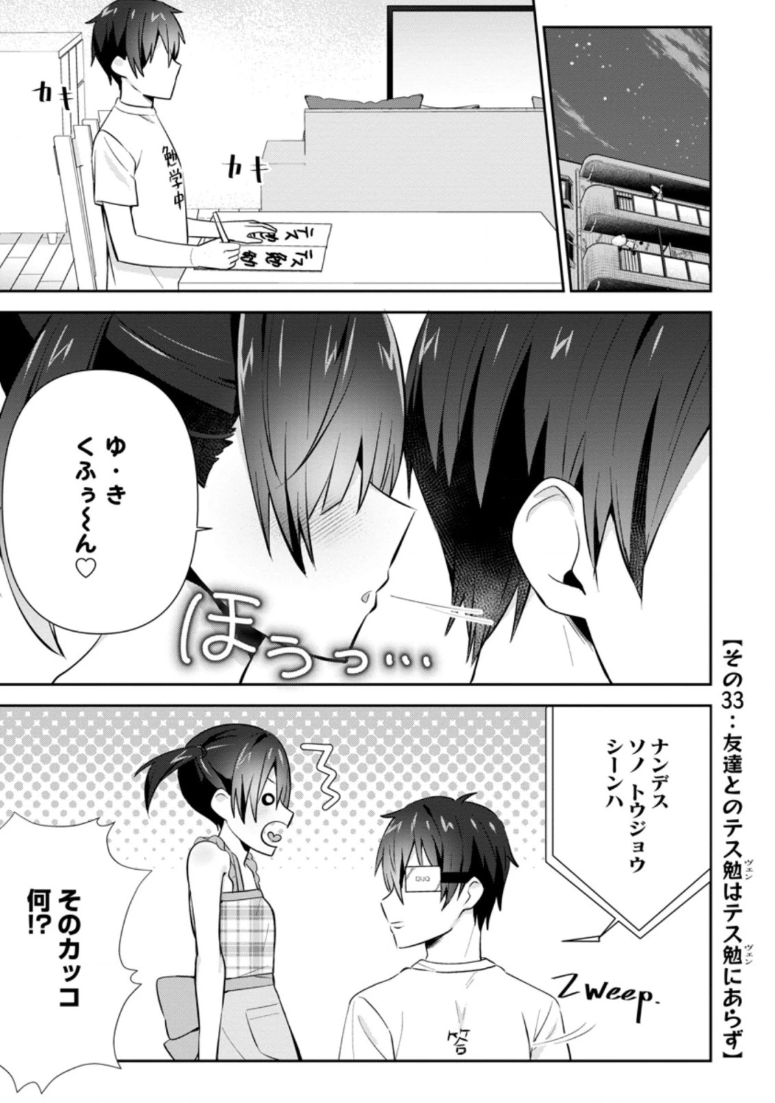 隣の席になった美少女が惚れさせようとからかってくるがいつの間にか返り討ちにしていた 第12.2話 - 1