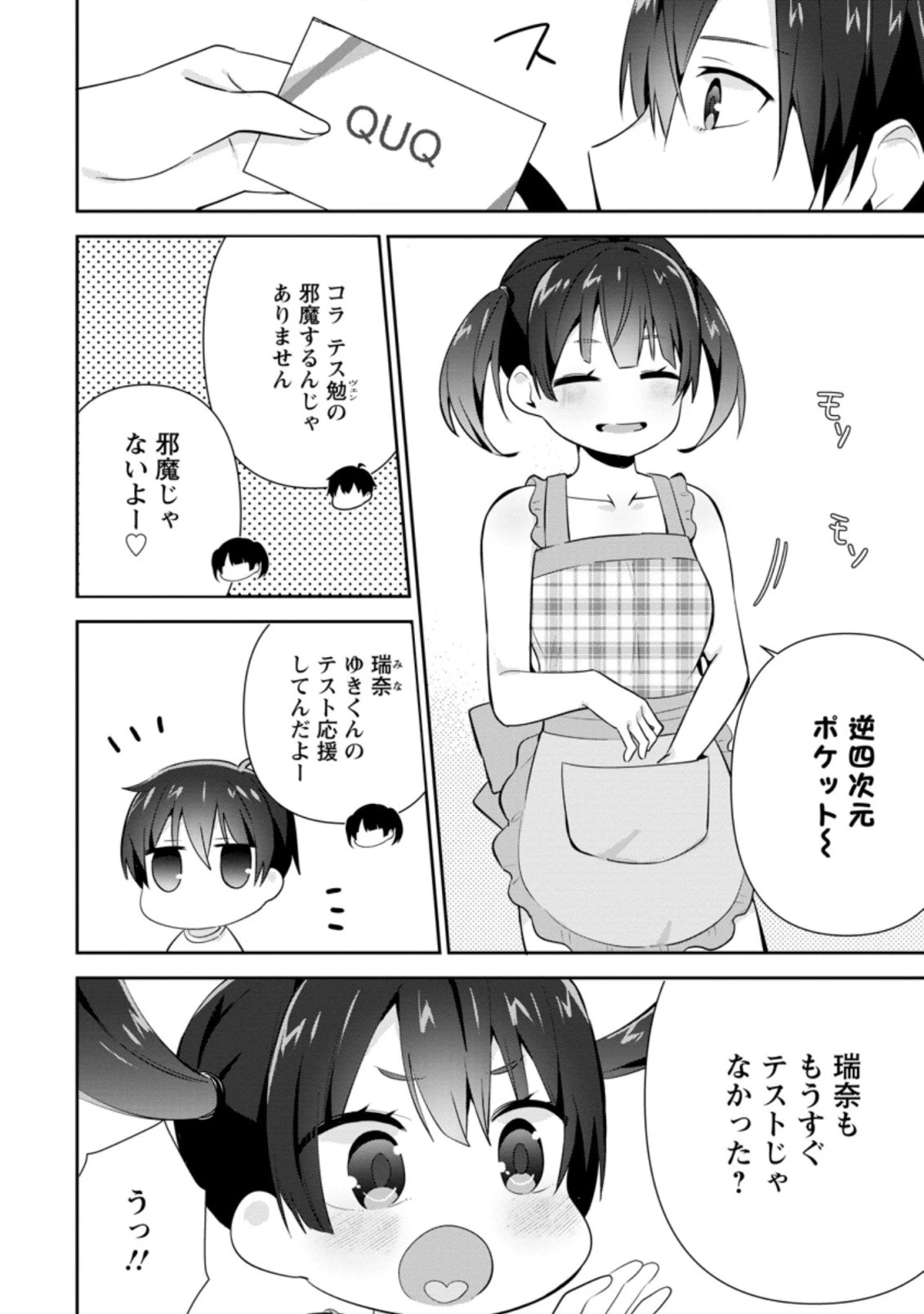 隣の席になった美少女が惚れさせようとからかってくるがいつの間にか返り討ちにしていた 第12.2話 - 2