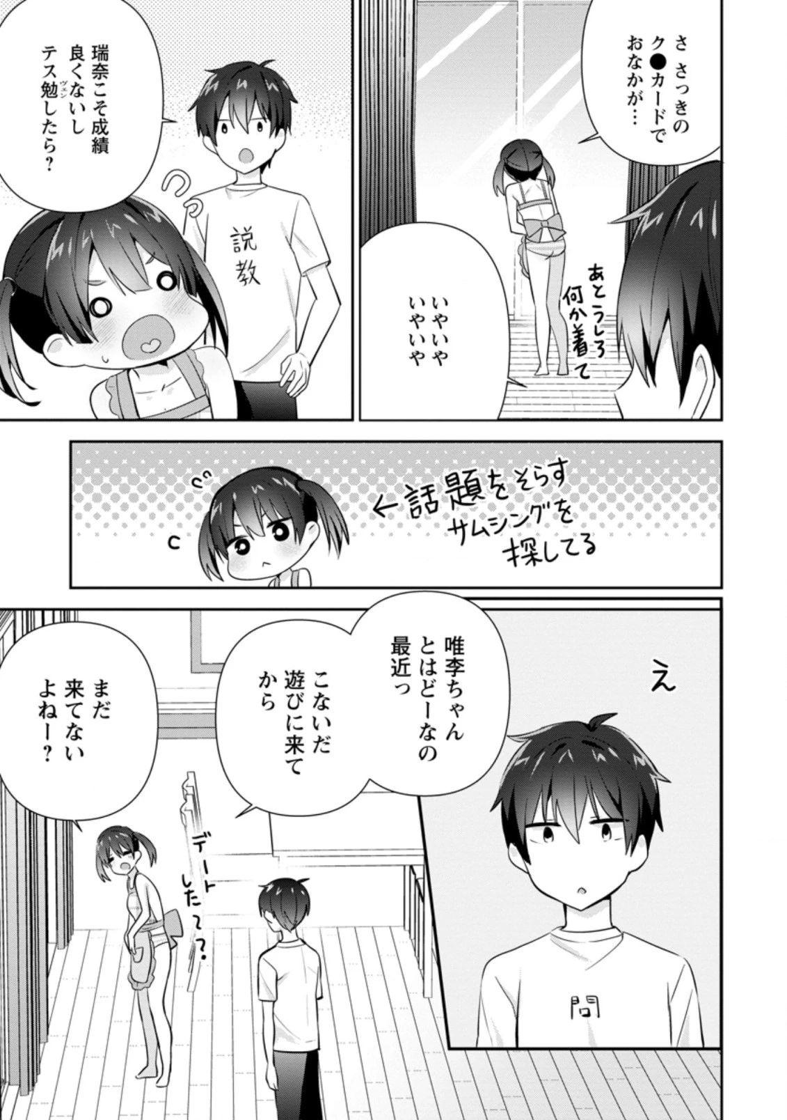 隣の席になった美少女が惚れさせようとからかってくるがいつの間にか返り討ちにしていた 第12.2話 - 3