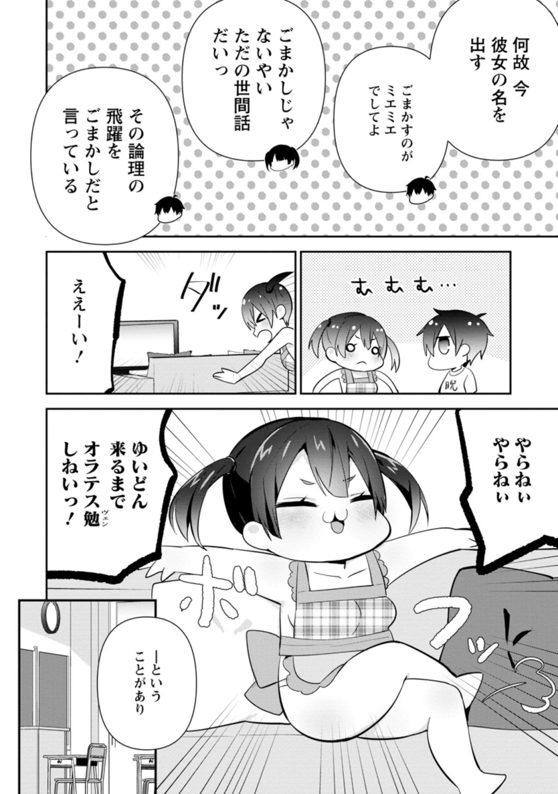 隣の席になった美少女が惚れさせようとからかってくるがいつの間にか返り討ちにしていた 第12.2話 - 4