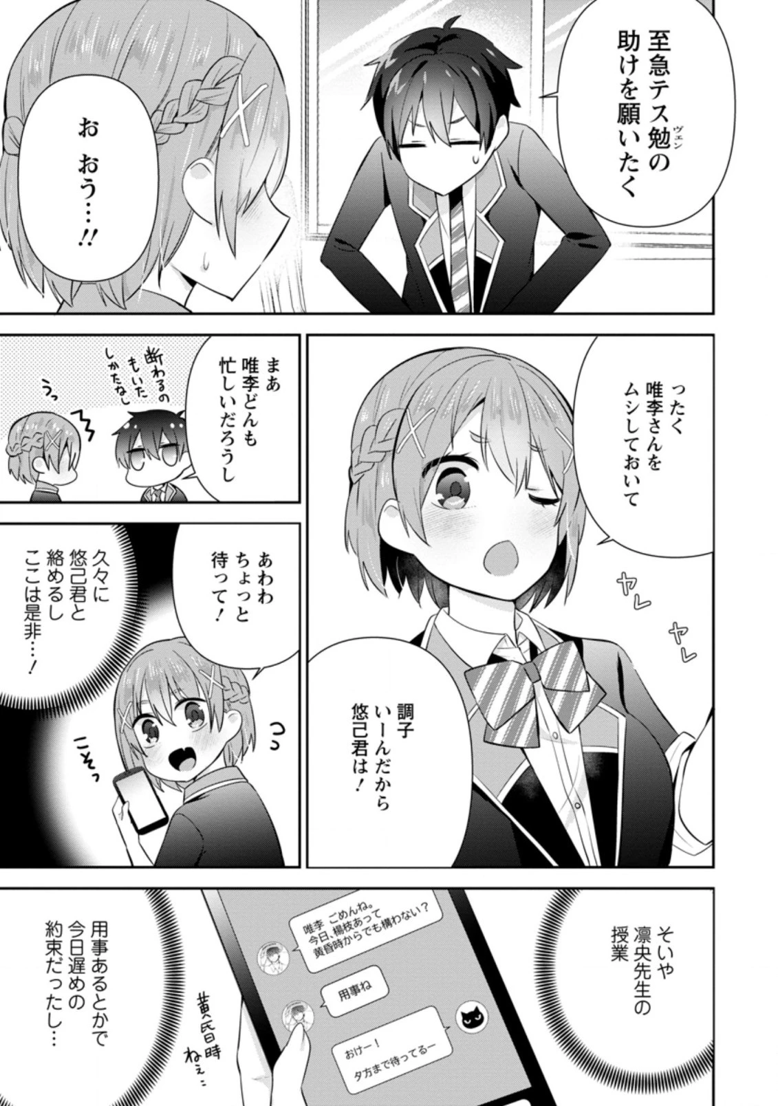 隣の席になった美少女が惚れさせようとからかってくるがいつの間にか返り討ちにしていた 第12.2話 - 5