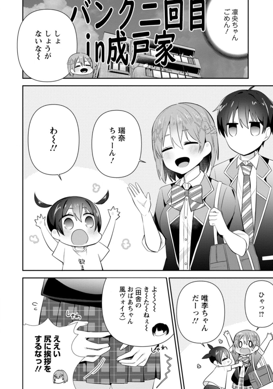 隣の席になった美少女が惚れさせようとからかってくるがいつの間にか返り討ちにしていた 第12.2話 - 6