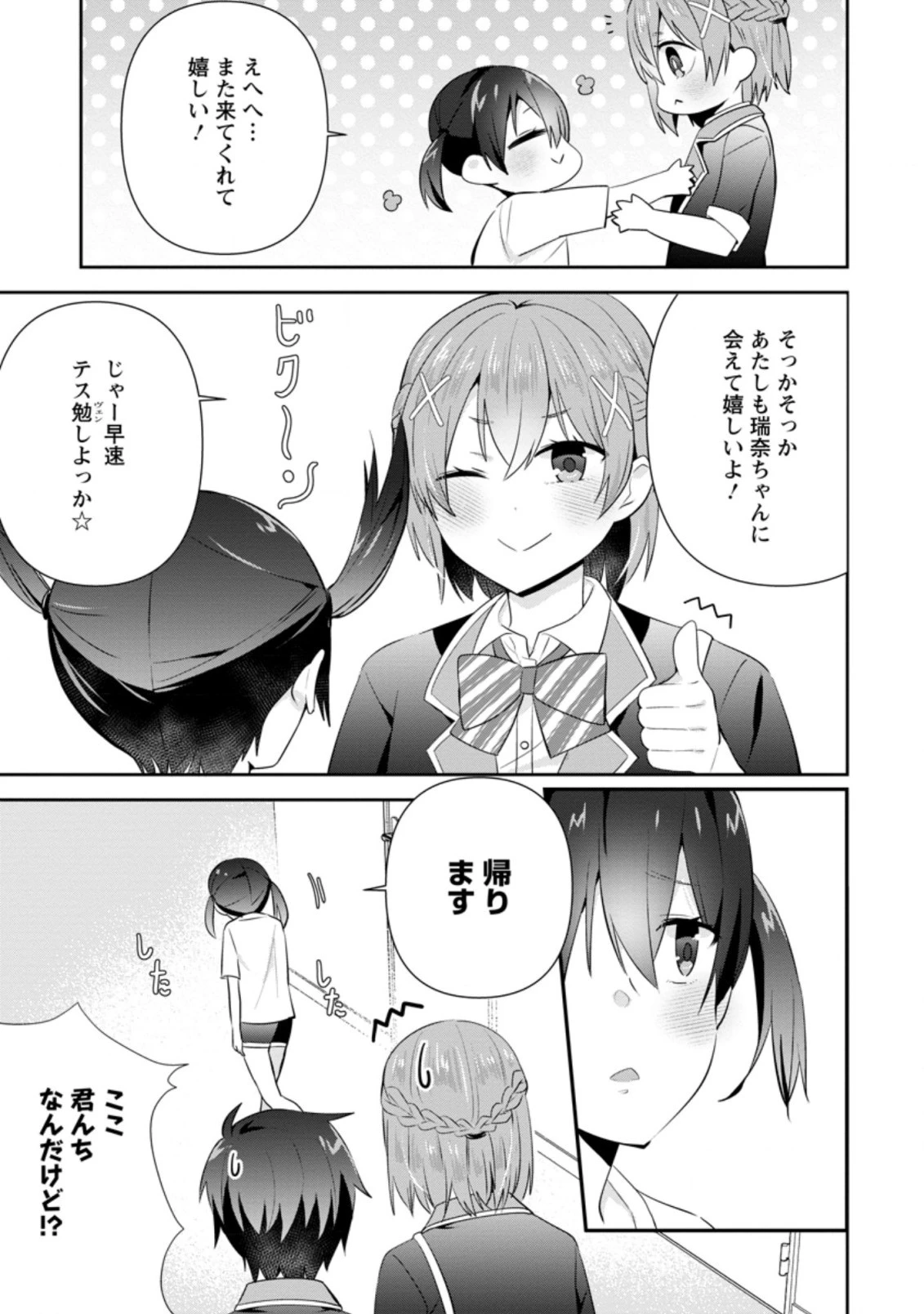 隣の席になった美少女が惚れさせようとからかってくるがいつの間にか返り討ちにしていた 第12.2話 - 7