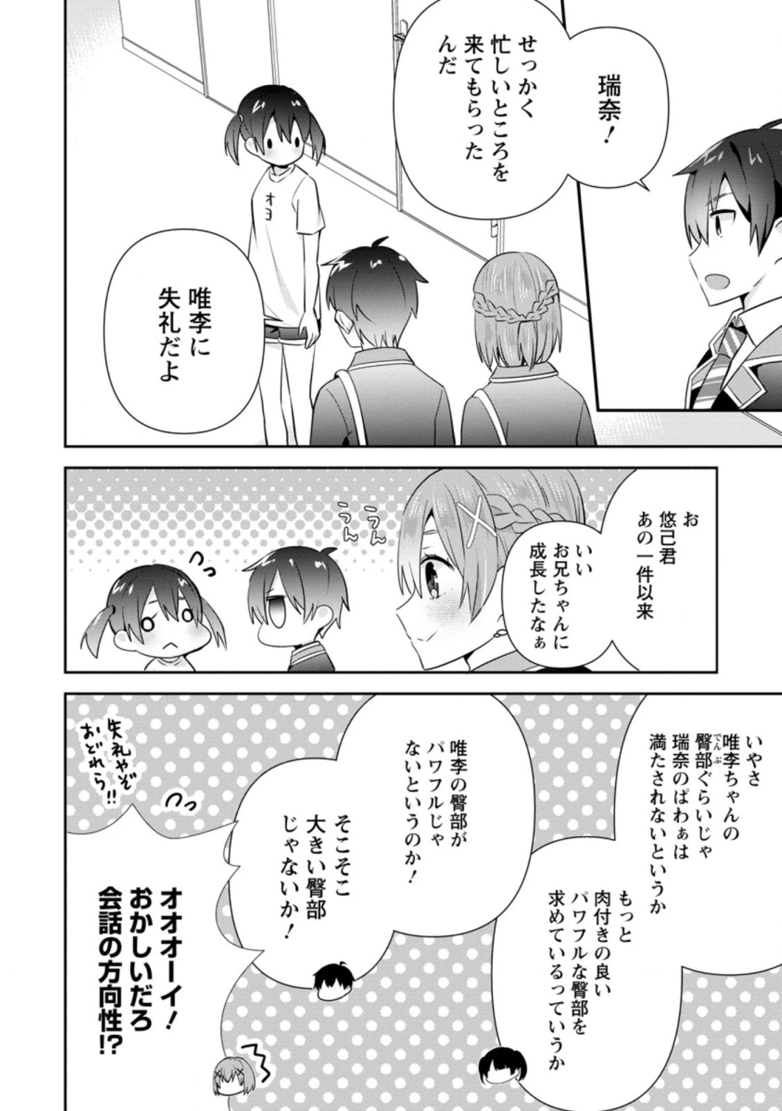 隣の席になった美少女が惚れさせようとからかってくるがいつの間にか返り討ちにしていた 第12.2話 - 8