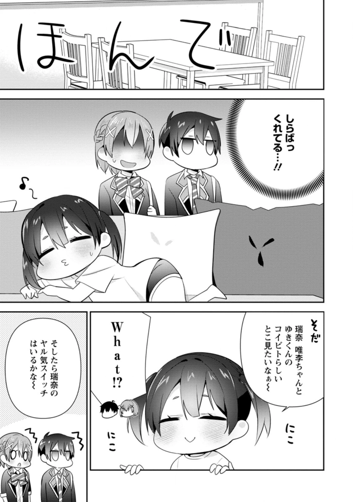 隣の席になった美少女が惚れさせようとからかってくるがいつの間にか返り討ちにしていた 第12.2話 - 9