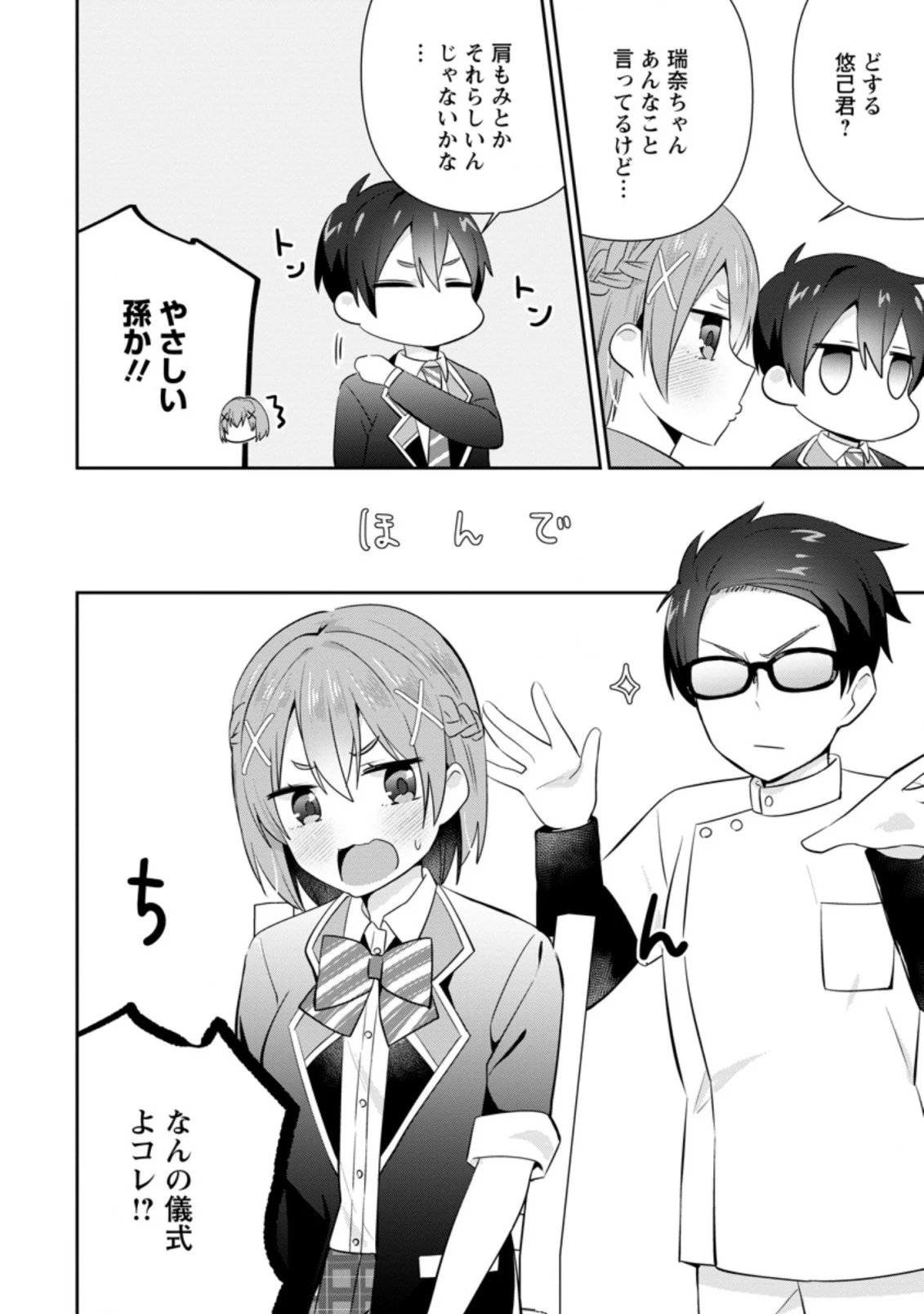 隣の席になった美少女が惚れさせようとからかってくるがいつの間にか返り討ちにしていた 第12.2話 - 10