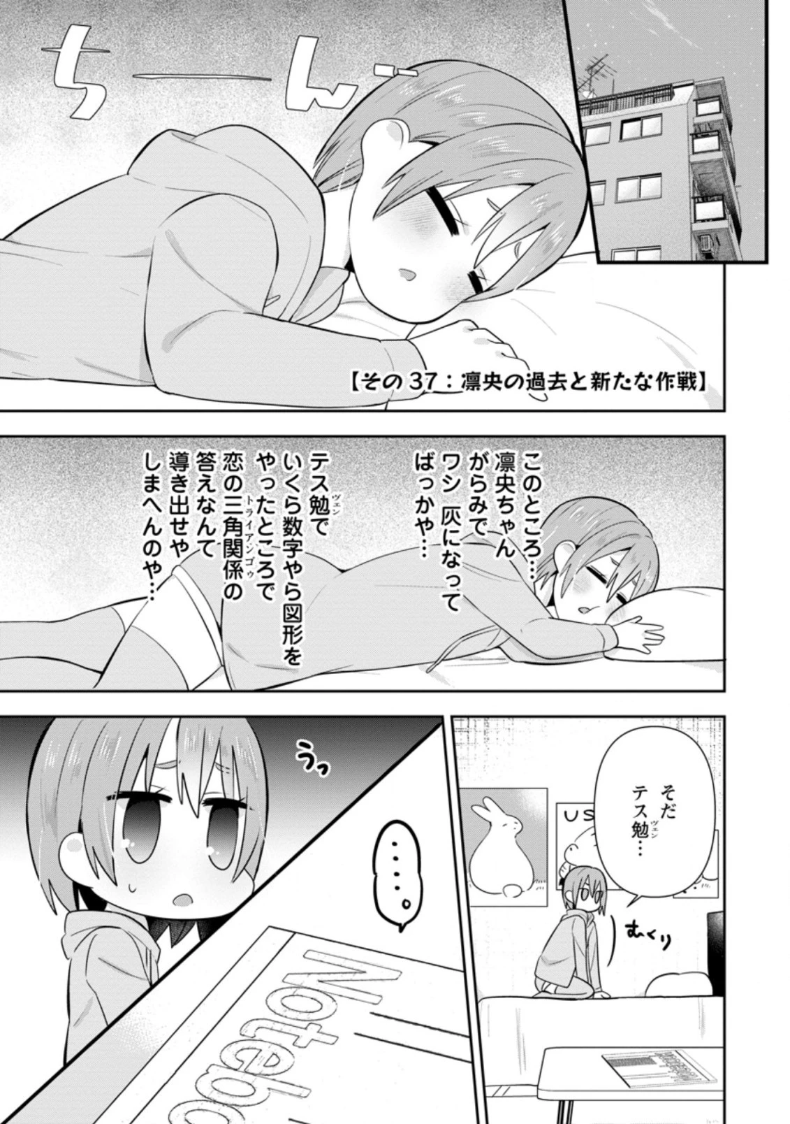 隣の席になった美少女が惚れさせようとからかってくるがいつの間にか返り討ちにしていた 第14.2話 - 1