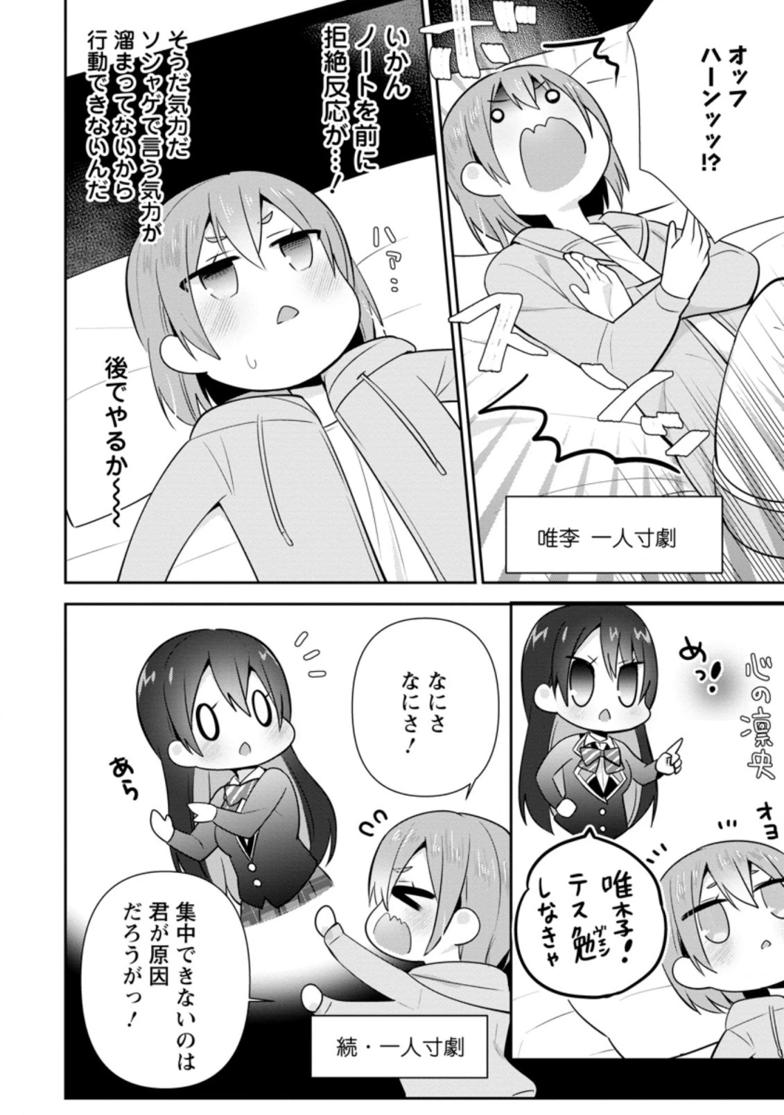 隣の席になった美少女が惚れさせようとからかってくるがいつの間にか返り討ちにしていた 第14.2話 - 2