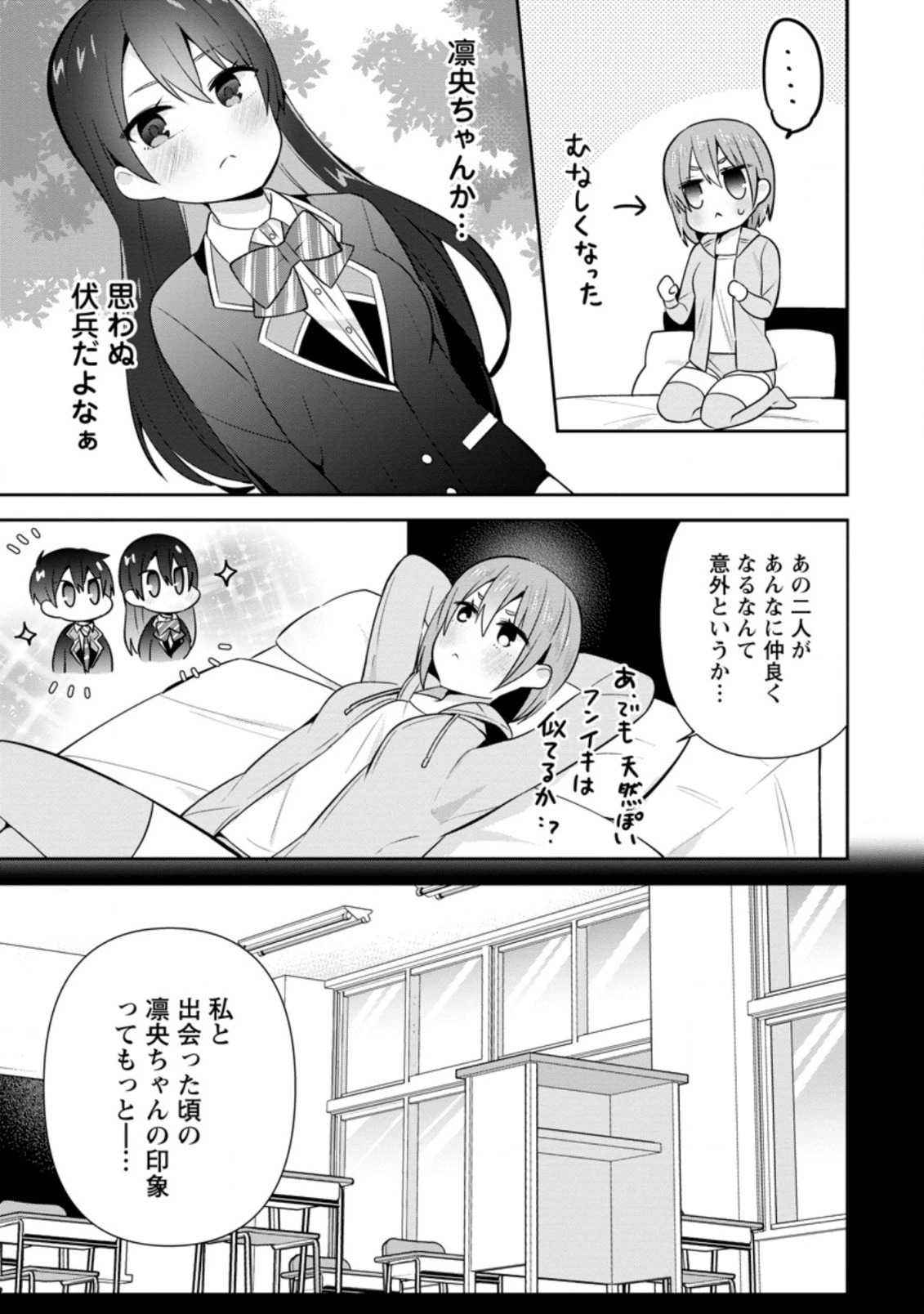 隣の席になった美少女が惚れさせようとからかってくるがいつの間にか返り討ちにしていた 第14.2話 - 3