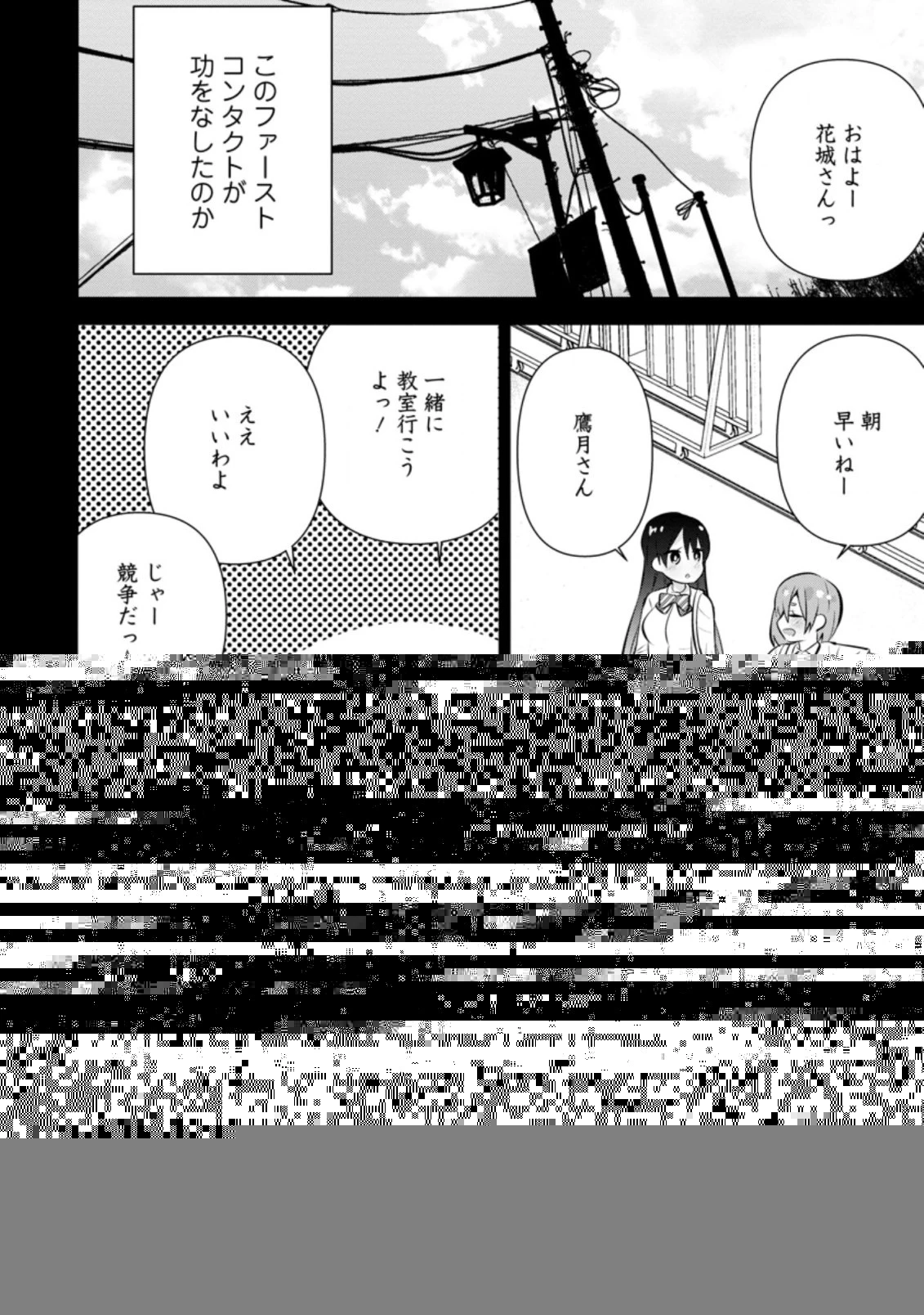 隣の席になった美少女が惚れさせようとからかってくるがいつの間にか返り討ちにしていた 第14.2話 - 4