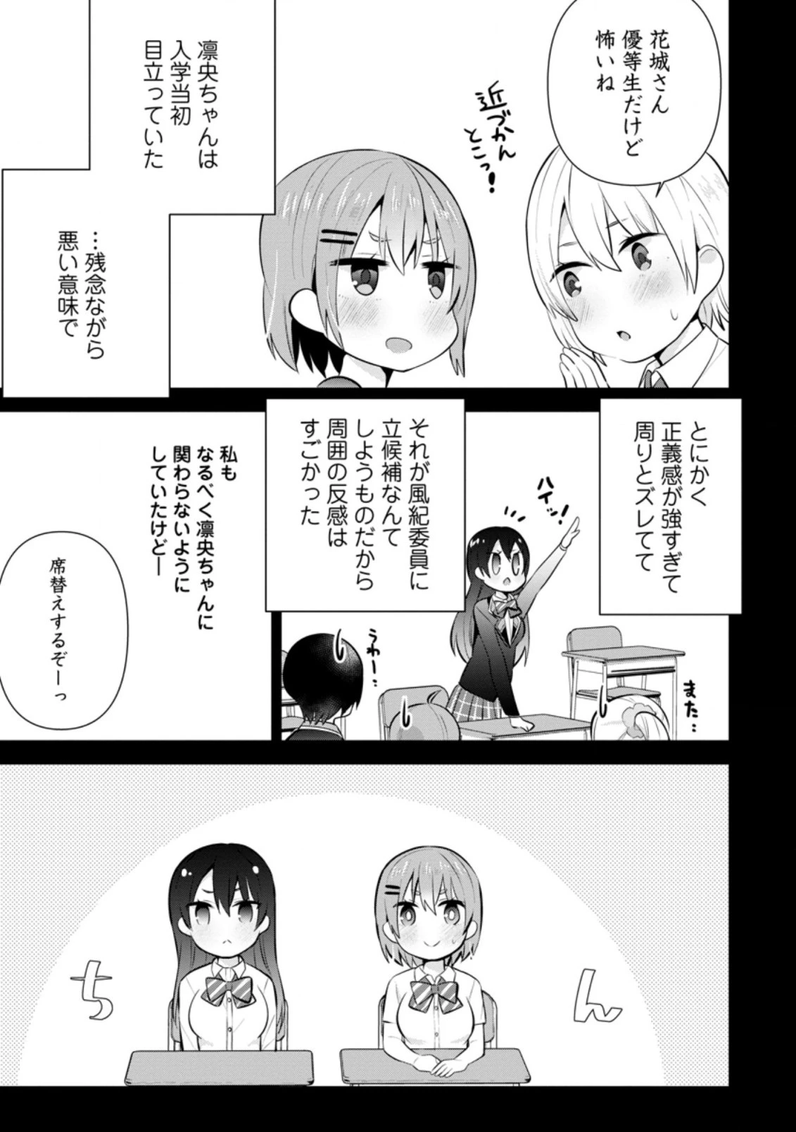 隣の席になった美少女が惚れさせようとからかってくるがいつの間にか返り討ちにしていた 第14.2話 - 5