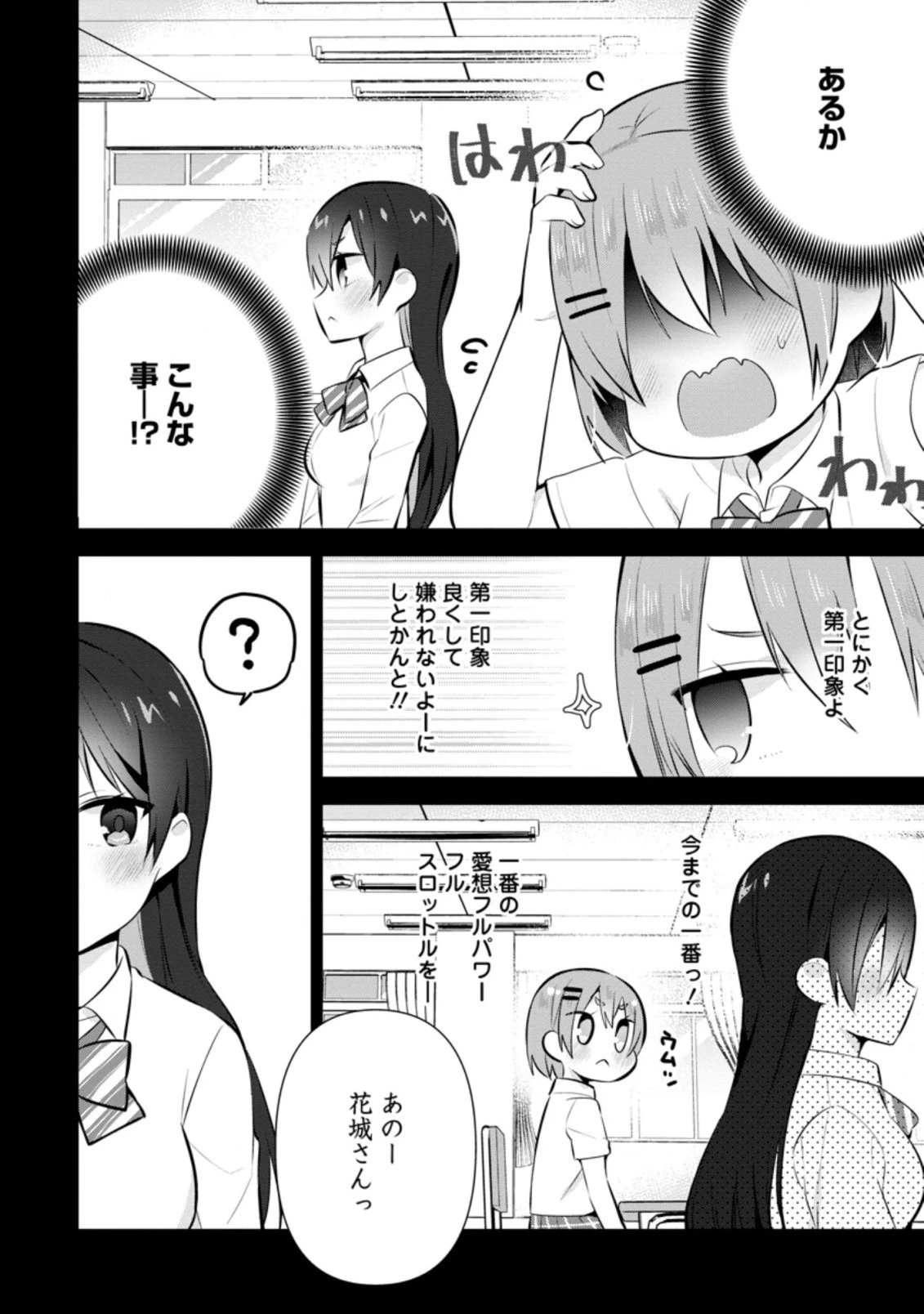 隣の席になった美少女が惚れさせようとからかってくるがいつの間にか返り討ちにしていた 第14.2話 - 6