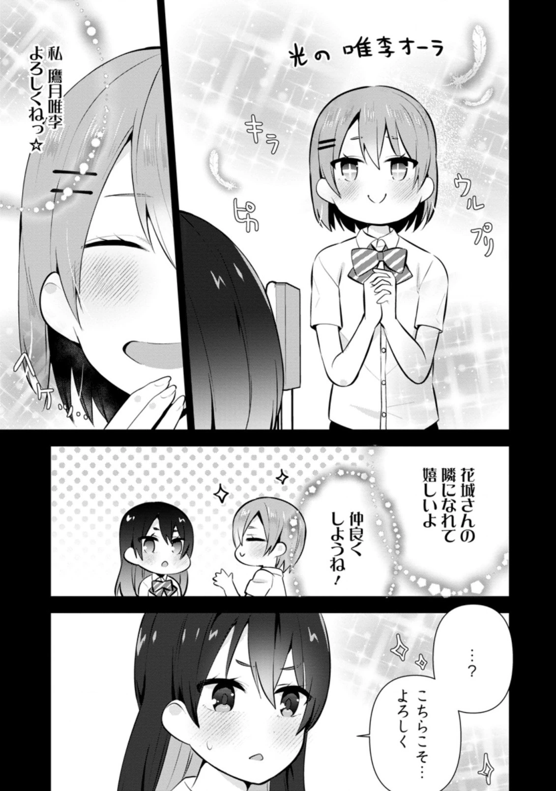 隣の席になった美少女が惚れさせようとからかってくるがいつの間にか返り討ちにしていた 第14.2話 - 7