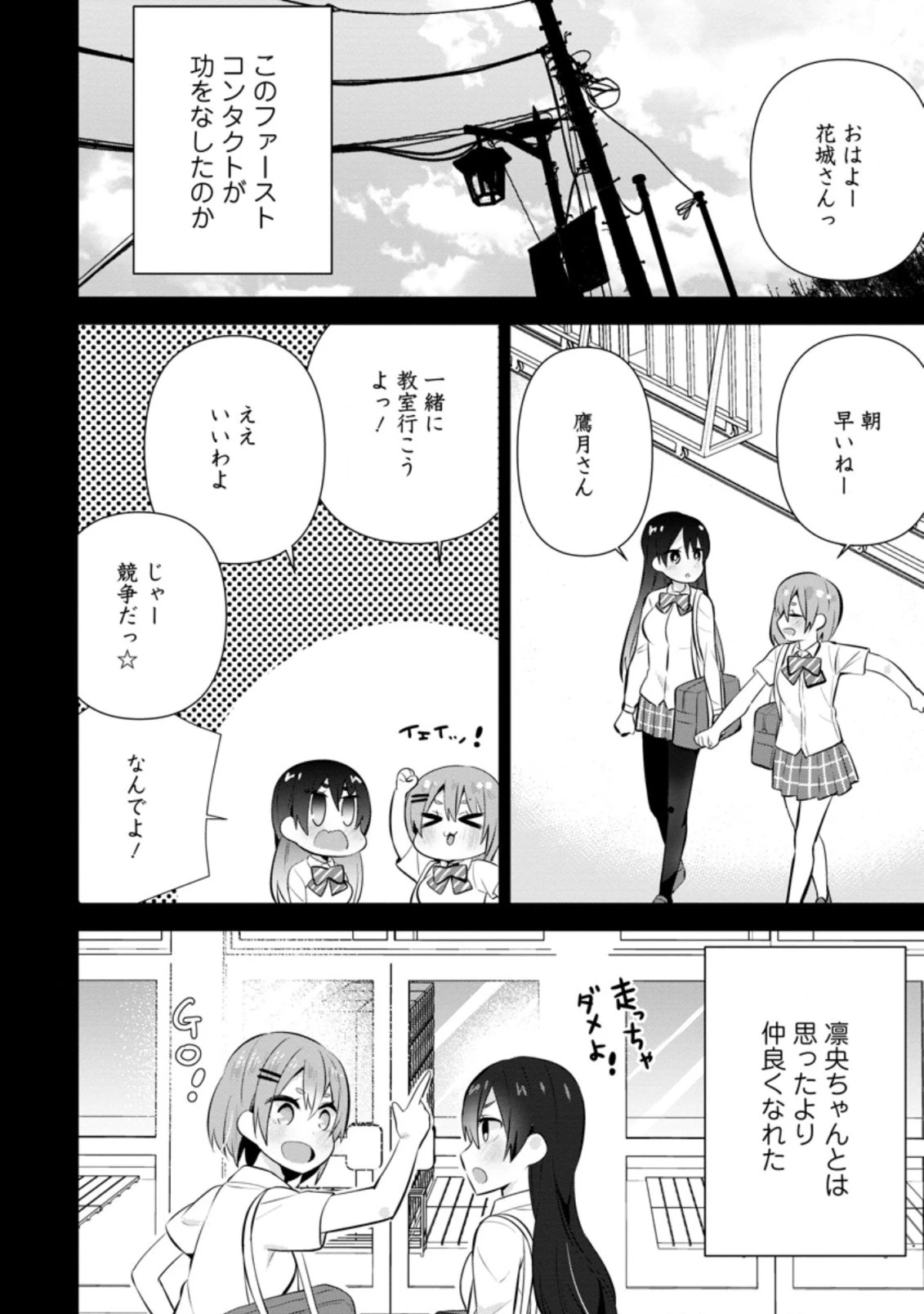 隣の席になった美少女が惚れさせようとからかってくるがいつの間にか返り討ちにしていた 第14.2話 - 8