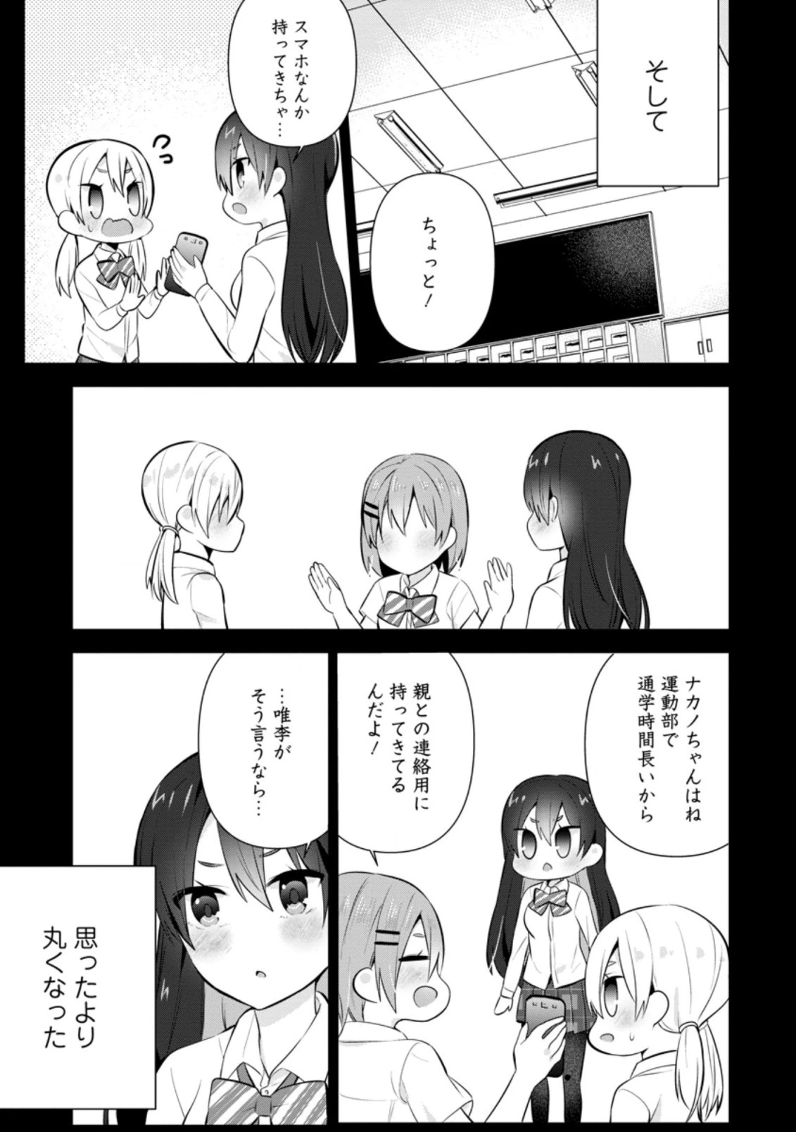 隣の席になった美少女が惚れさせようとからかってくるがいつの間にか返り討ちにしていた 第14.2話 - 9