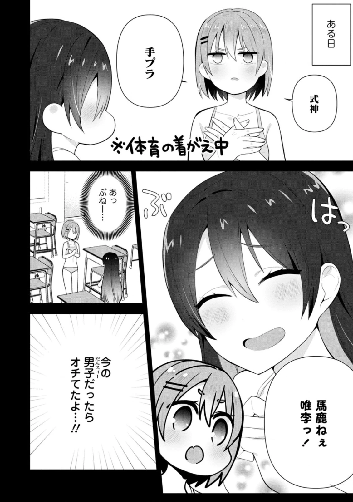 隣の席になった美少女が惚れさせようとからかってくるがいつの間にか返り討ちにしていた 第14.2話 - 10