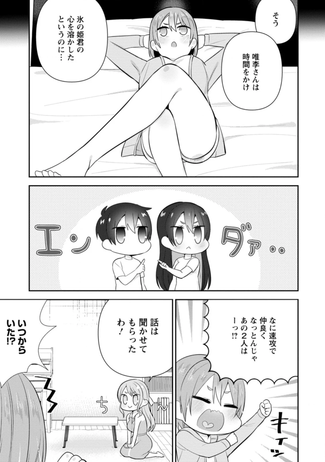 隣の席になった美少女が惚れさせようとからかってくるがいつの間にか返り討ちにしていた 第14.2話 - 11