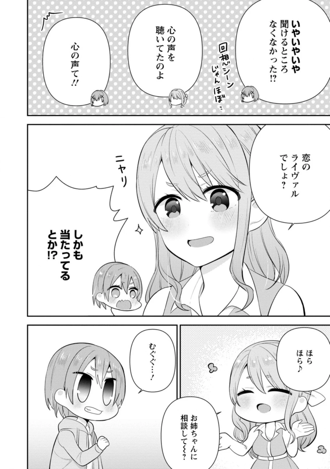 隣の席になった美少女が惚れさせようとからかってくるがいつの間にか返り討ちにしていた 第14.2話 - 12