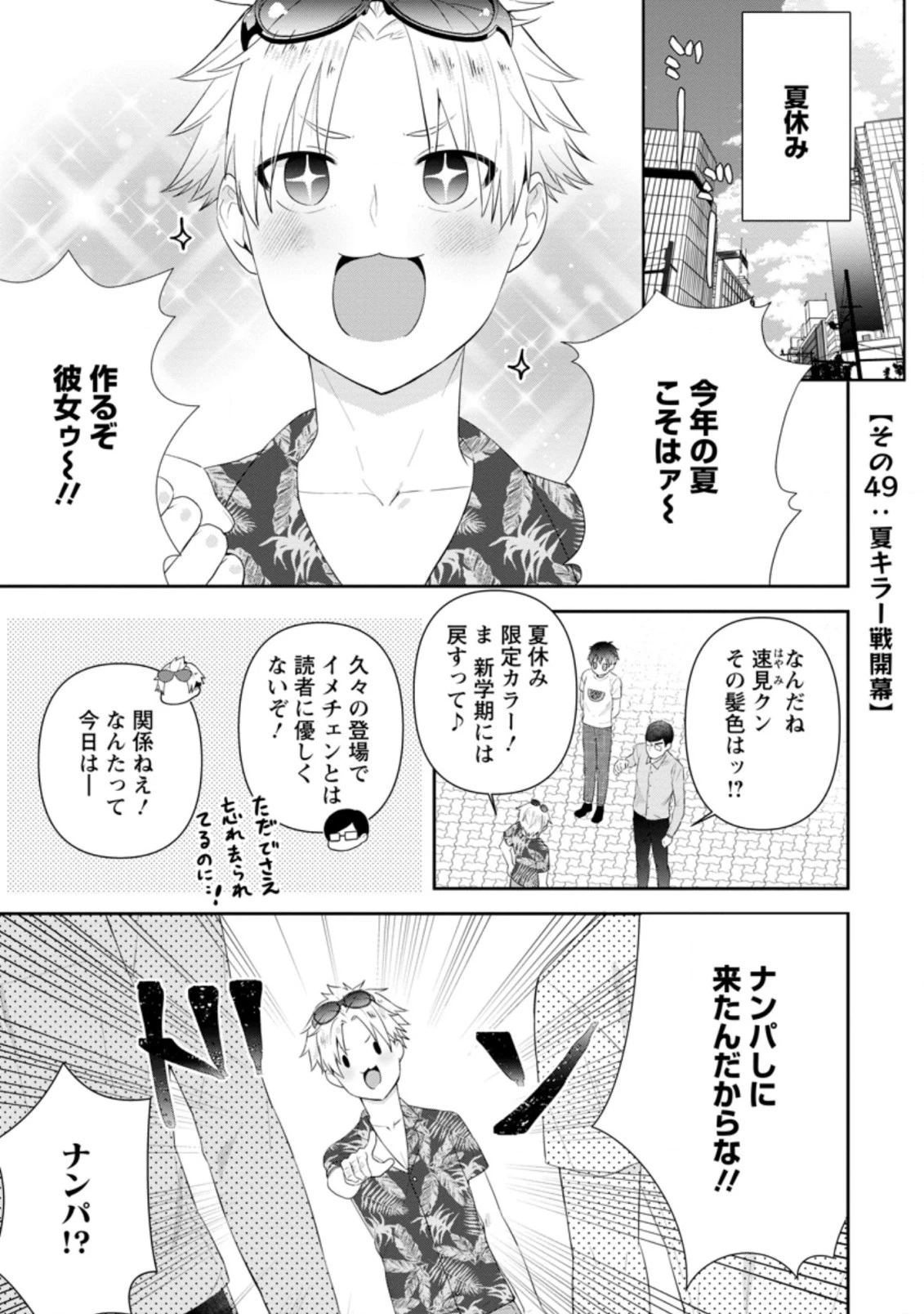 隣の席になった美少女が惚れさせようとからかってくるがいつの間にか返り討ちにしていた 第21.1話 - 1