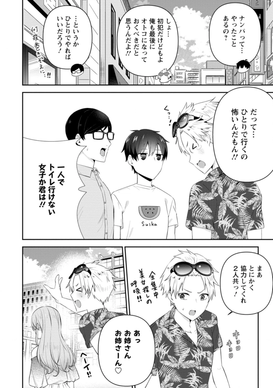 隣の席になった美少女が惚れさせようとからかってくるがいつの間にか返り討ちにしていた 第21.1話 - 2