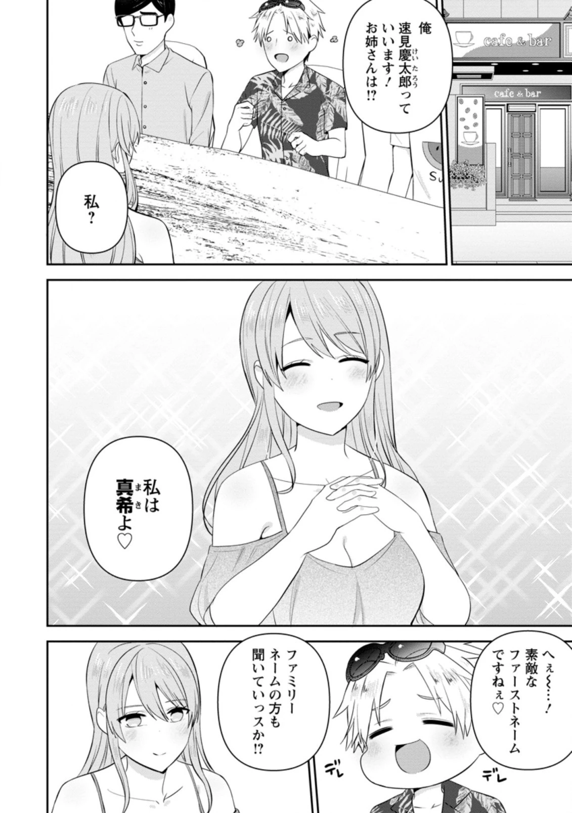 隣の席になった美少女が惚れさせようとからかってくるがいつの間にか返り討ちにしていた 第21.1話 - 4