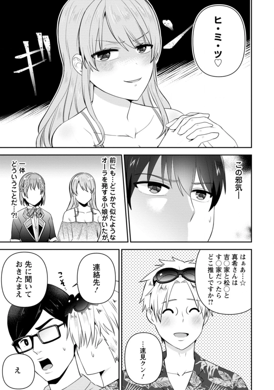 隣の席になった美少女が惚れさせようとからかってくるがいつの間にか返り討ちにしていた 第21.1話 - 5