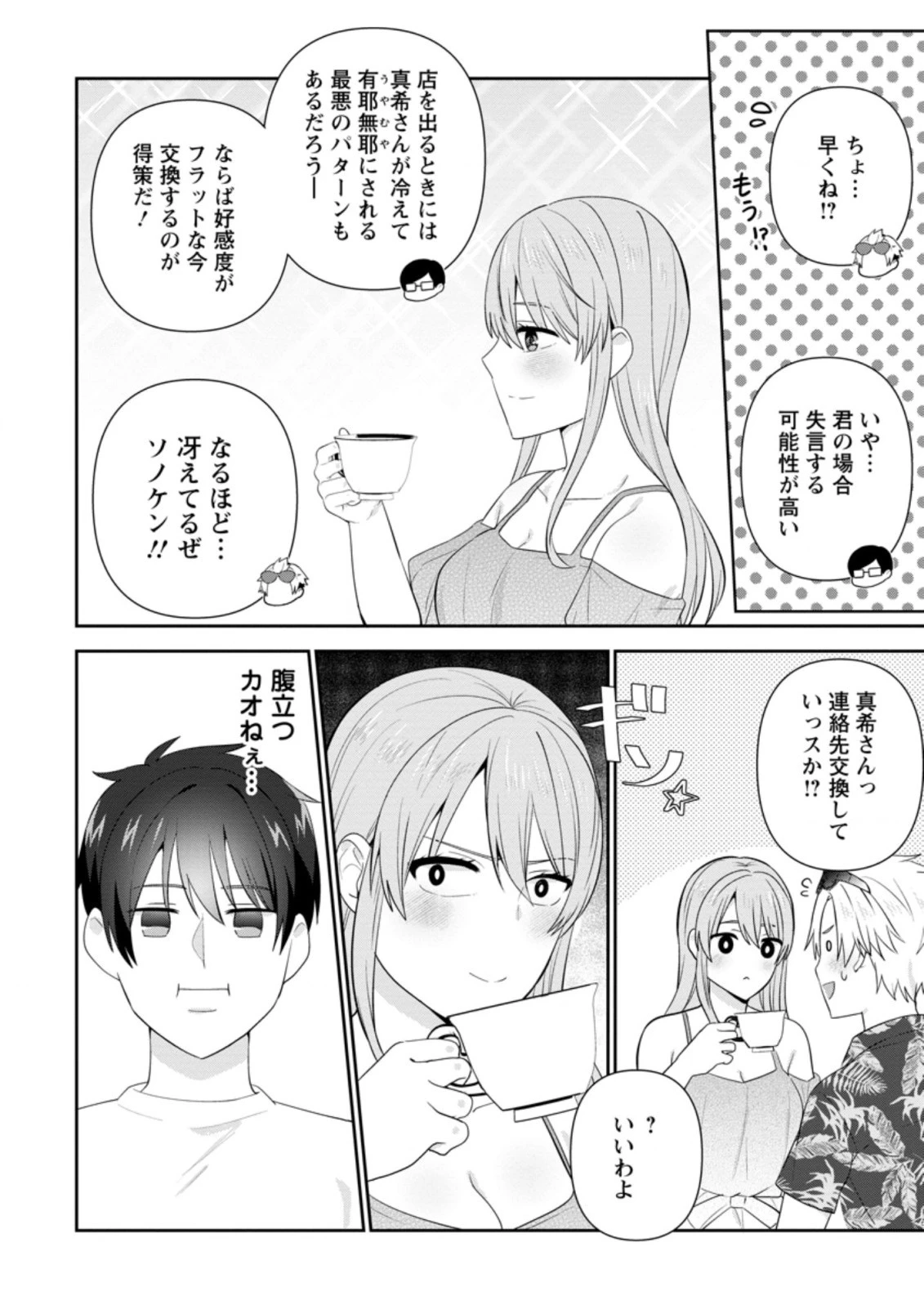 隣の席になった美少女が惚れさせようとからかってくるがいつの間にか返り討ちにしていた 第21.1話 - 6