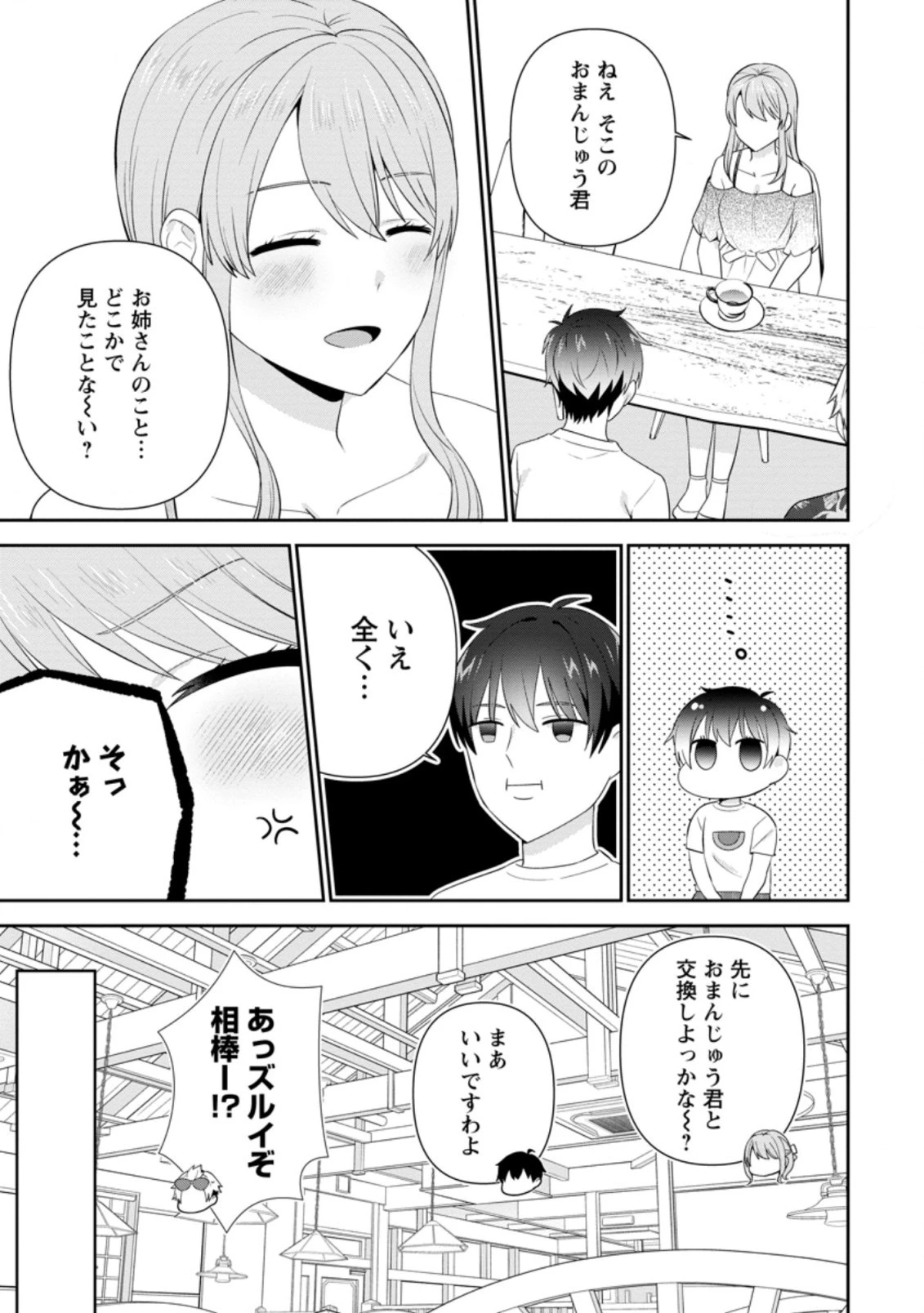 隣の席になった美少女が惚れさせようとからかってくるがいつの間にか返り討ちにしていた 第21.1話 - 7
