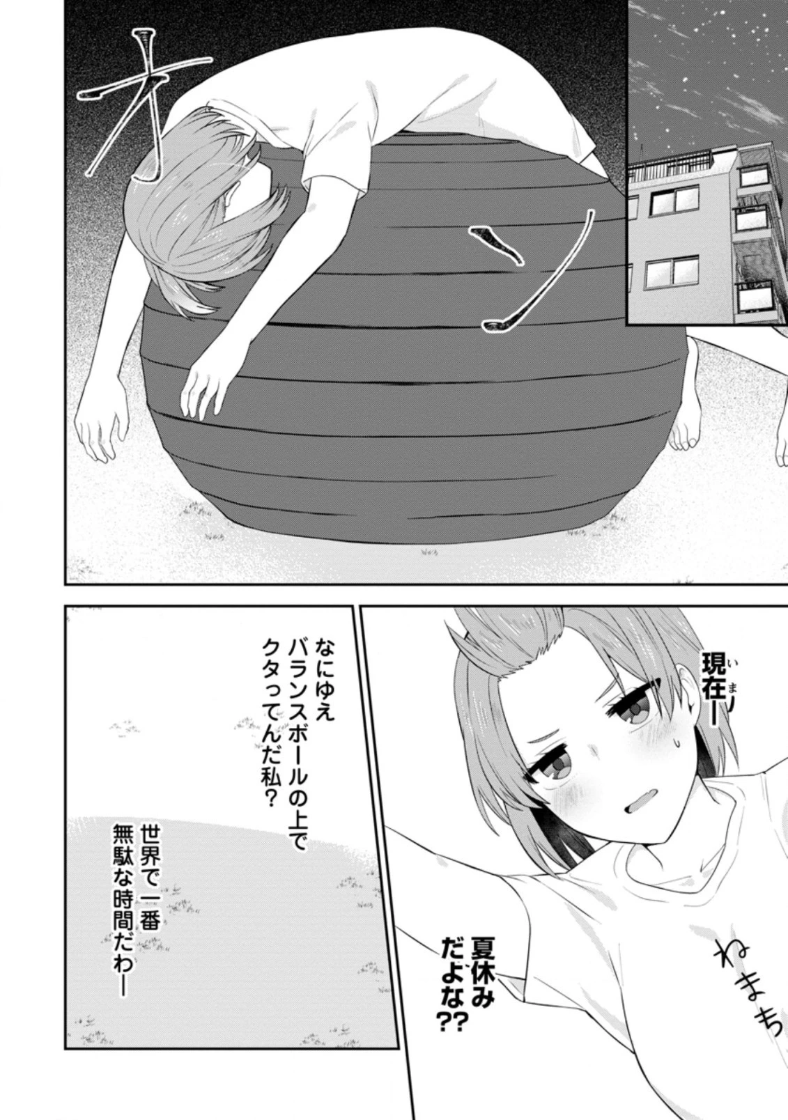 隣の席になった美少女が惚れさせようとからかってくるがいつの間にか返り討ちにしていた 第21.1話 - 8