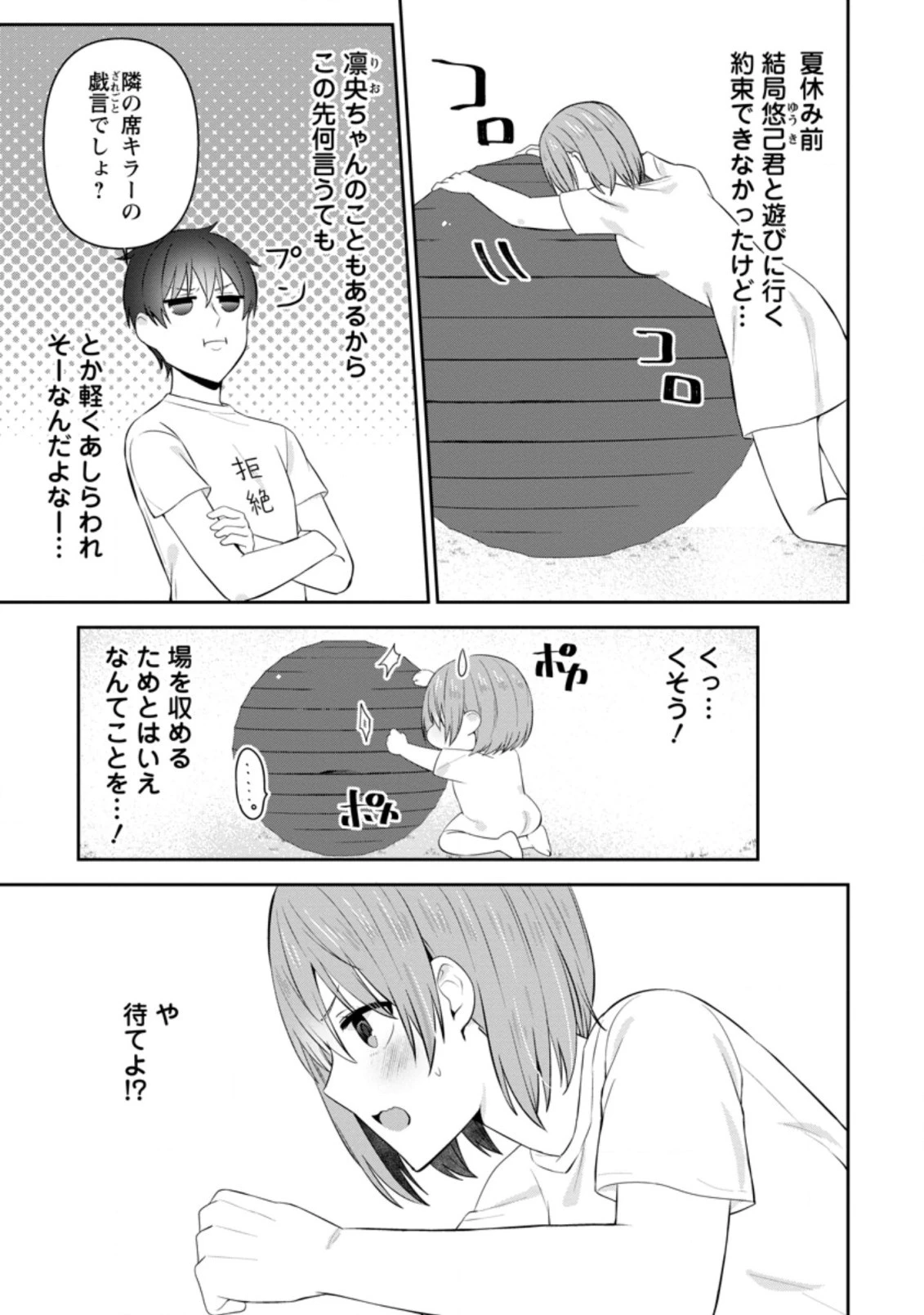 隣の席になった美少女が惚れさせようとからかってくるがいつの間にか返り討ちにしていた 第21.1話 - 9