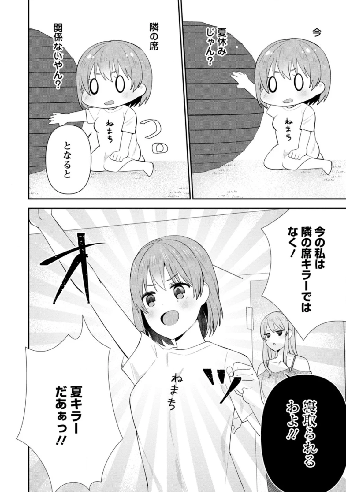 隣の席になった美少女が惚れさせようとからかってくるがいつの間にか返り討ちにしていた 第21.1話 - 10
