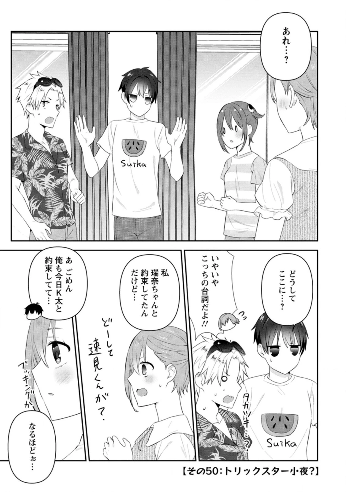 隣の席になった美少女が惚れさせようとからかってくるがいつの間にか返り討ちにしていた 第22.3話 - 1