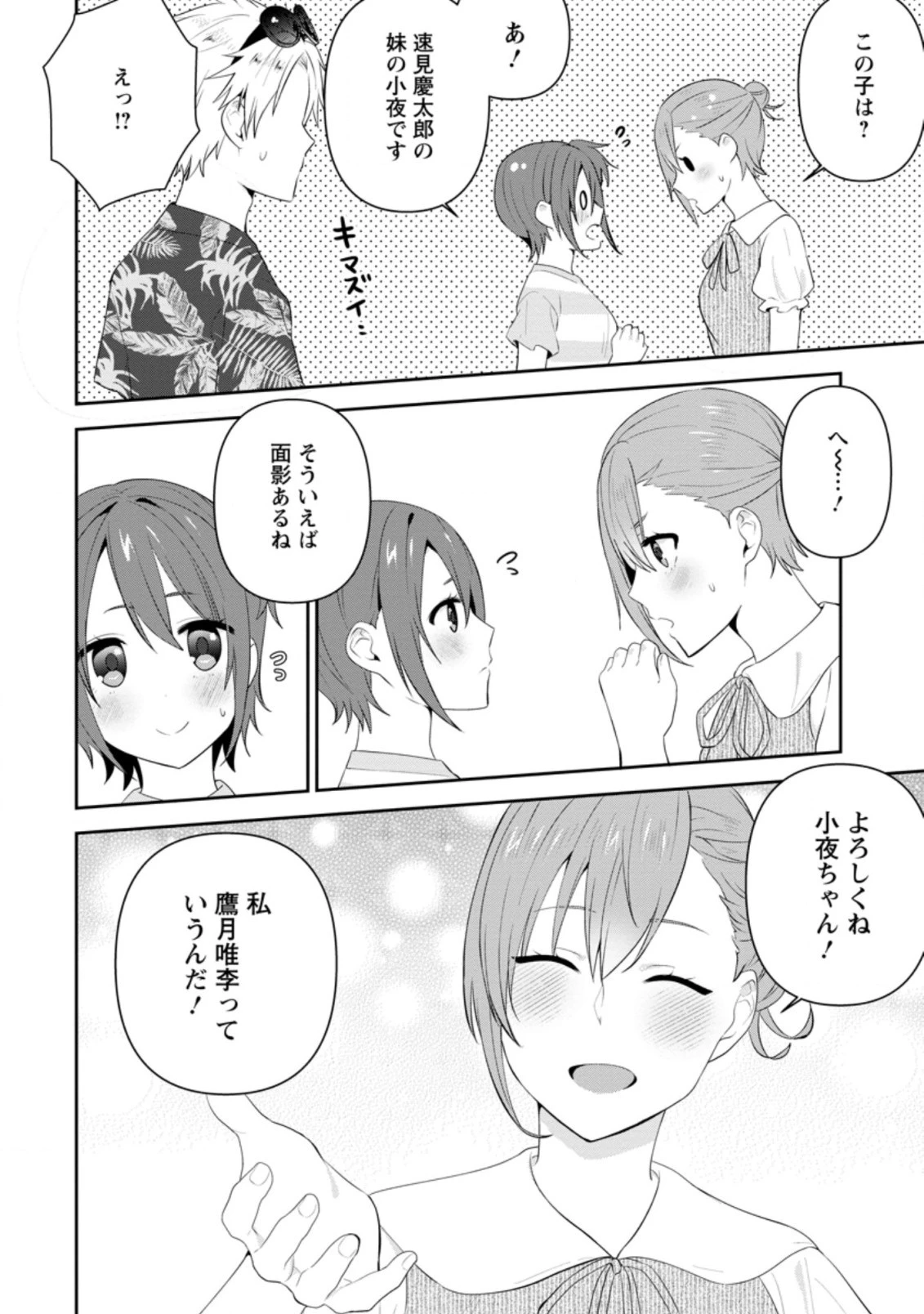 隣の席になった美少女が惚れさせようとからかってくるがいつの間にか返り討ちにしていた 第22.3話 - 2