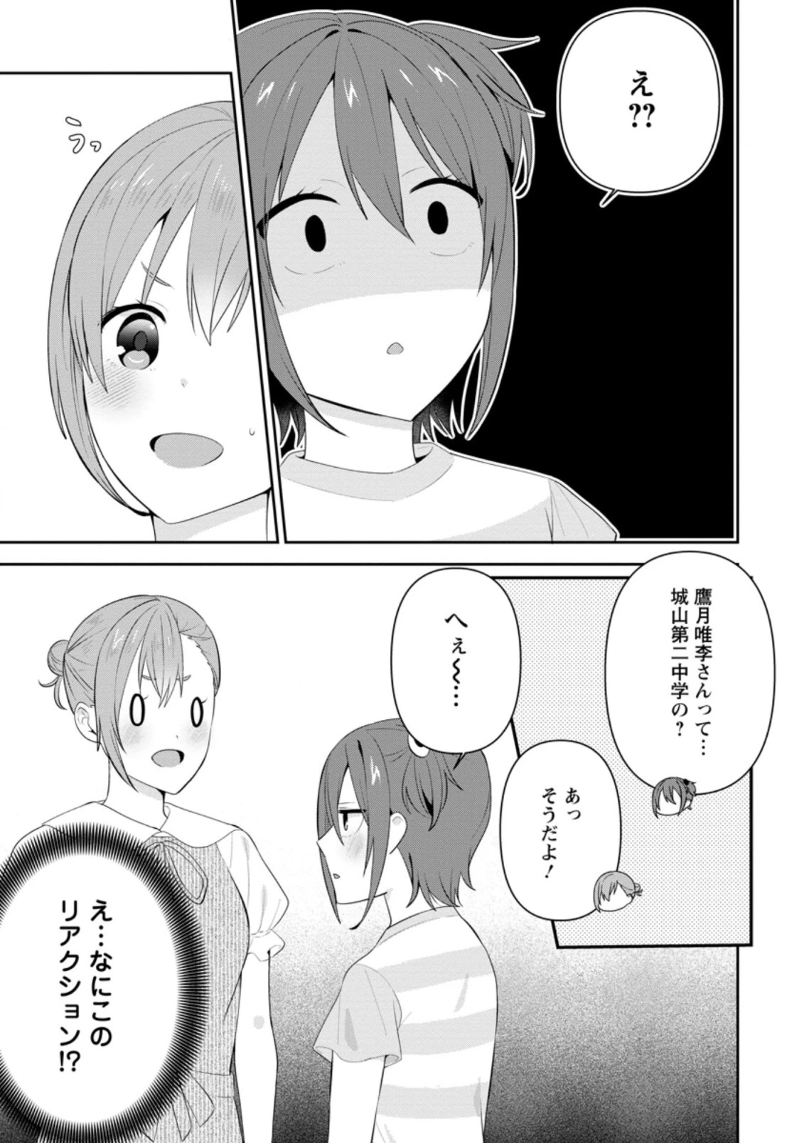 隣の席になった美少女が惚れさせようとからかってくるがいつの間にか返り討ちにしていた 第22.3話 - 3