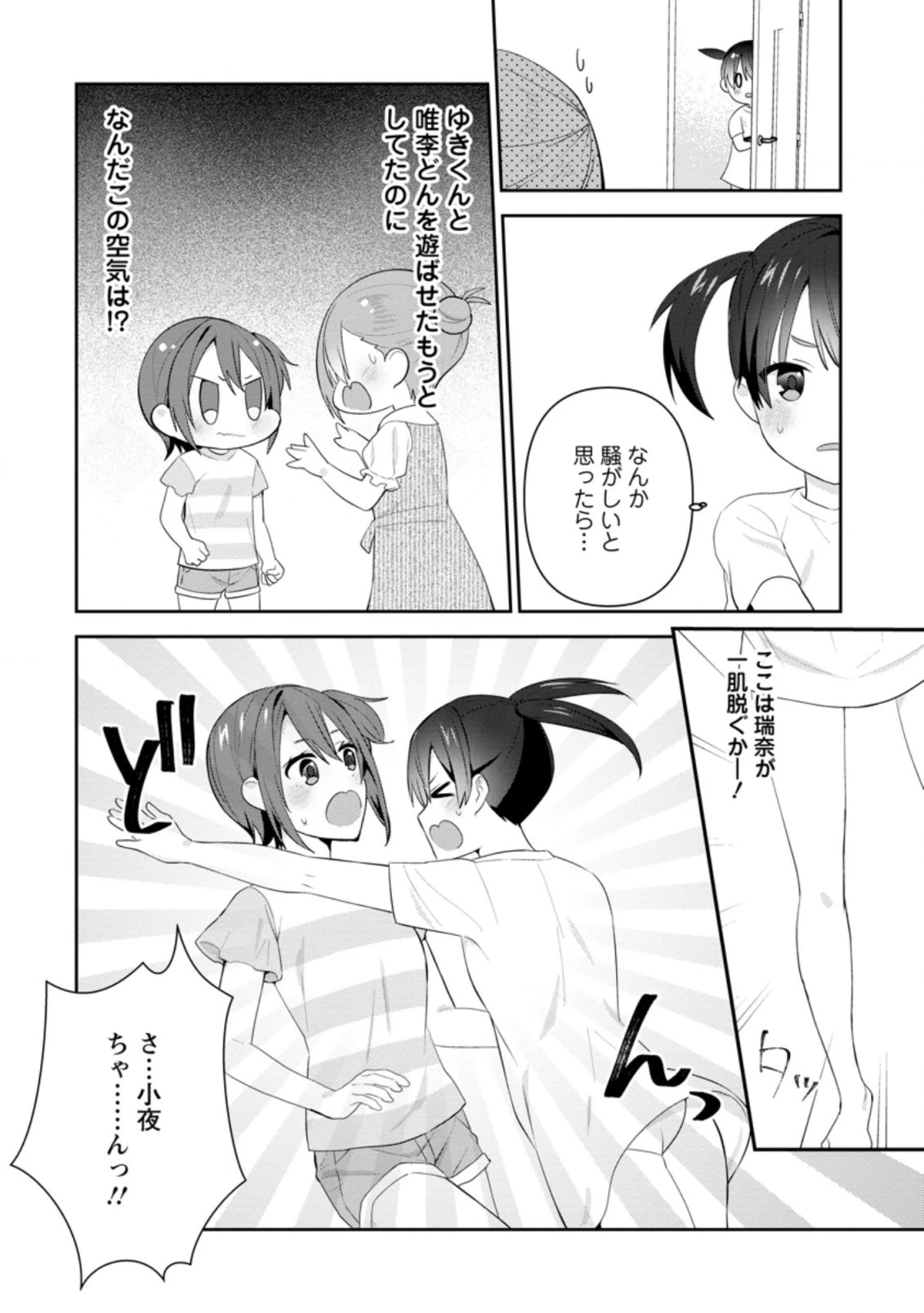 隣の席になった美少女が惚れさせようとからかってくるがいつの間にか返り討ちにしていた 第22.3話 - 4