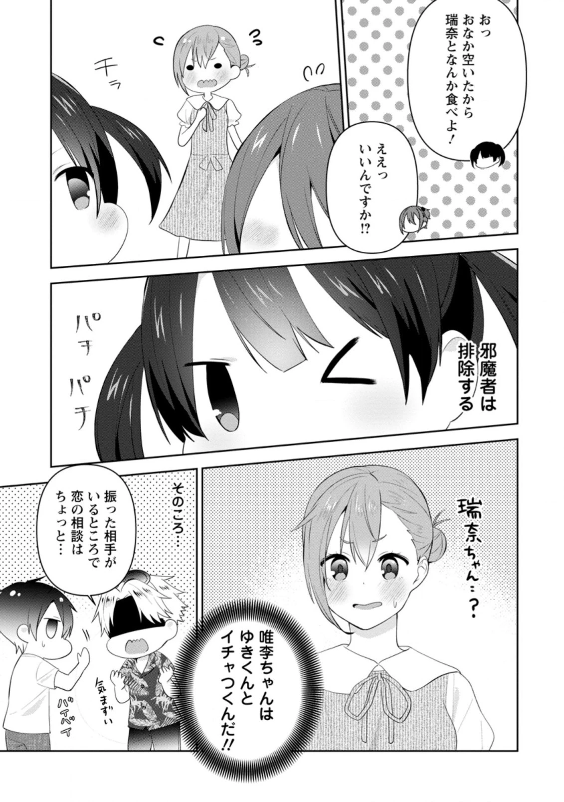 隣の席になった美少女が惚れさせようとからかってくるがいつの間にか返り討ちにしていた 第22.3話 - 5