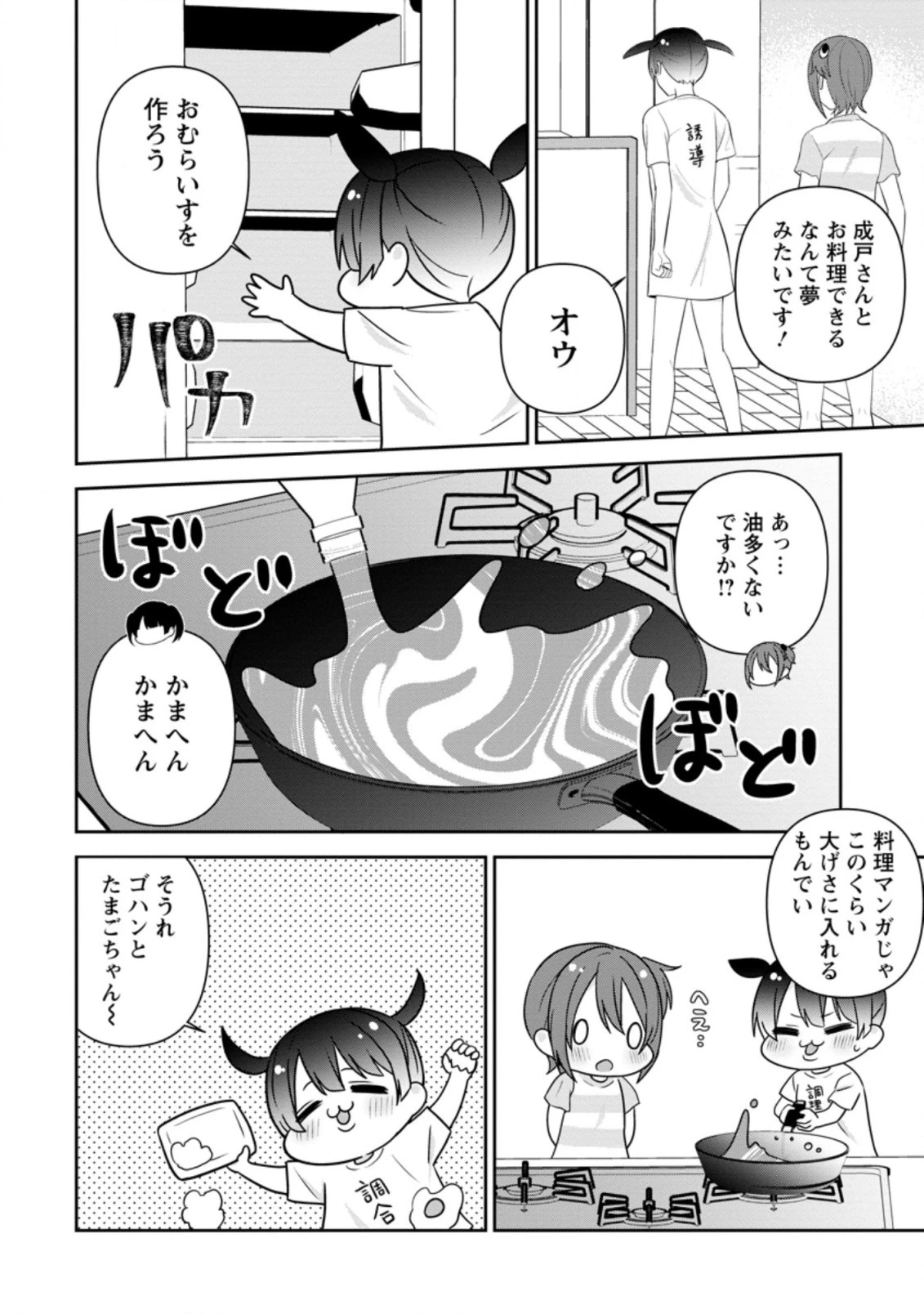 隣の席になった美少女が惚れさせようとからかってくるがいつの間にか返り討ちにしていた 第22.3話 - 6