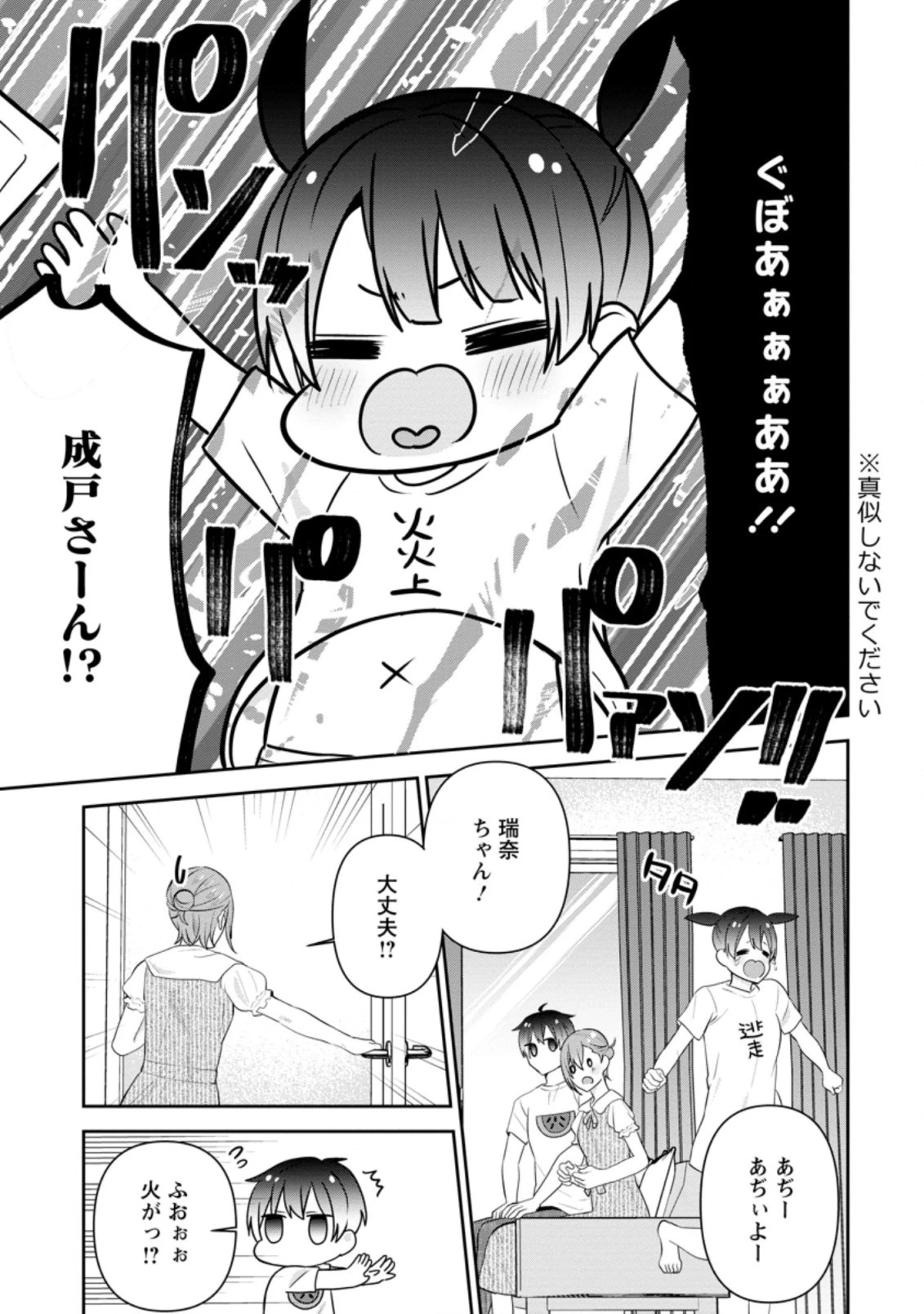 隣の席になった美少女が惚れさせようとからかってくるがいつの間にか返り討ちにしていた 第22.3話 - 7