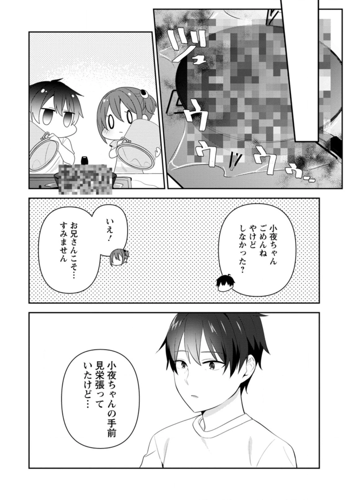 隣の席になった美少女が惚れさせようとからかってくるがいつの間にか返り討ちにしていた 第22.3話 - 8