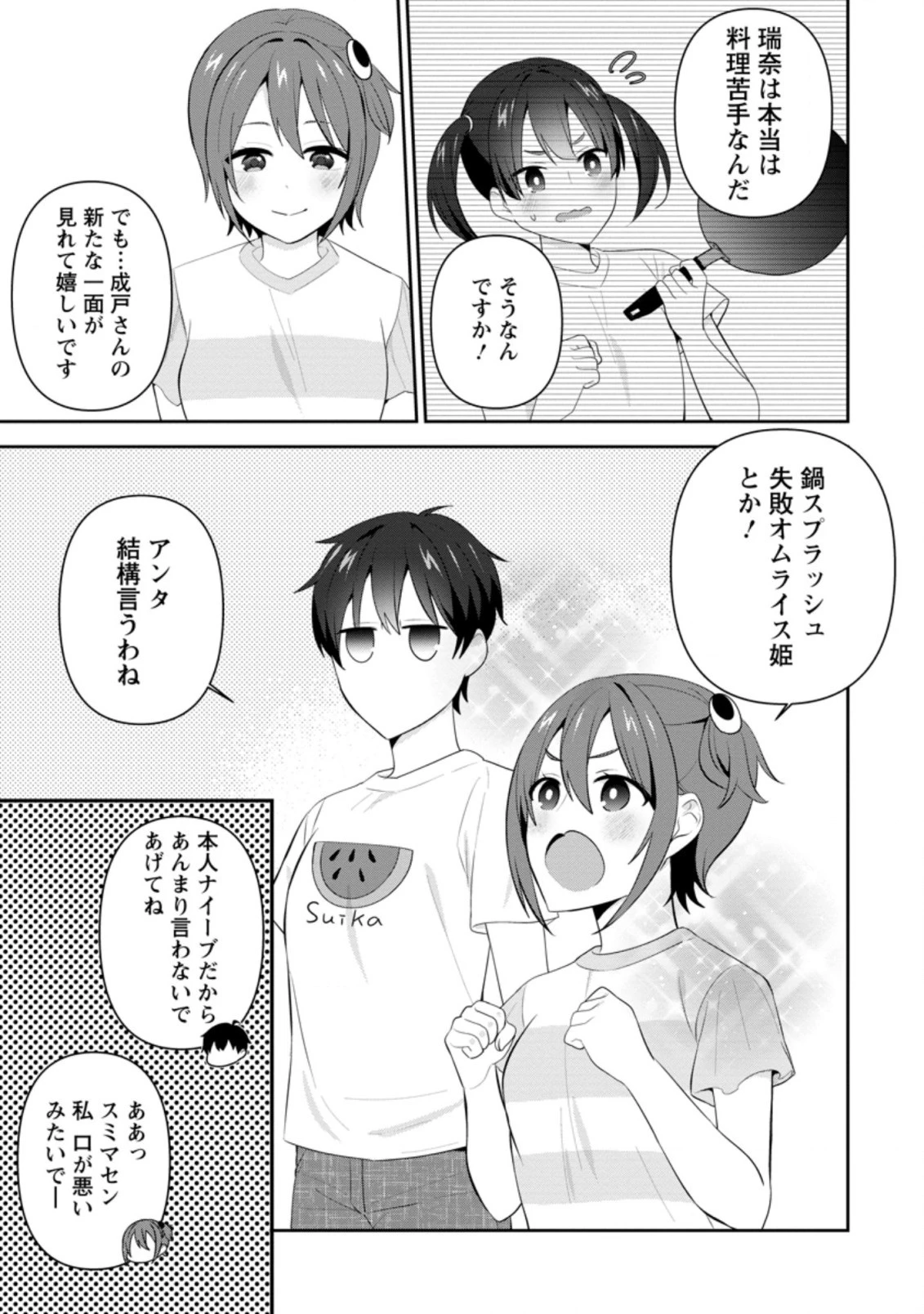 隣の席になった美少女が惚れさせようとからかってくるがいつの間にか返り討ちにしていた 第22.3話 - 9