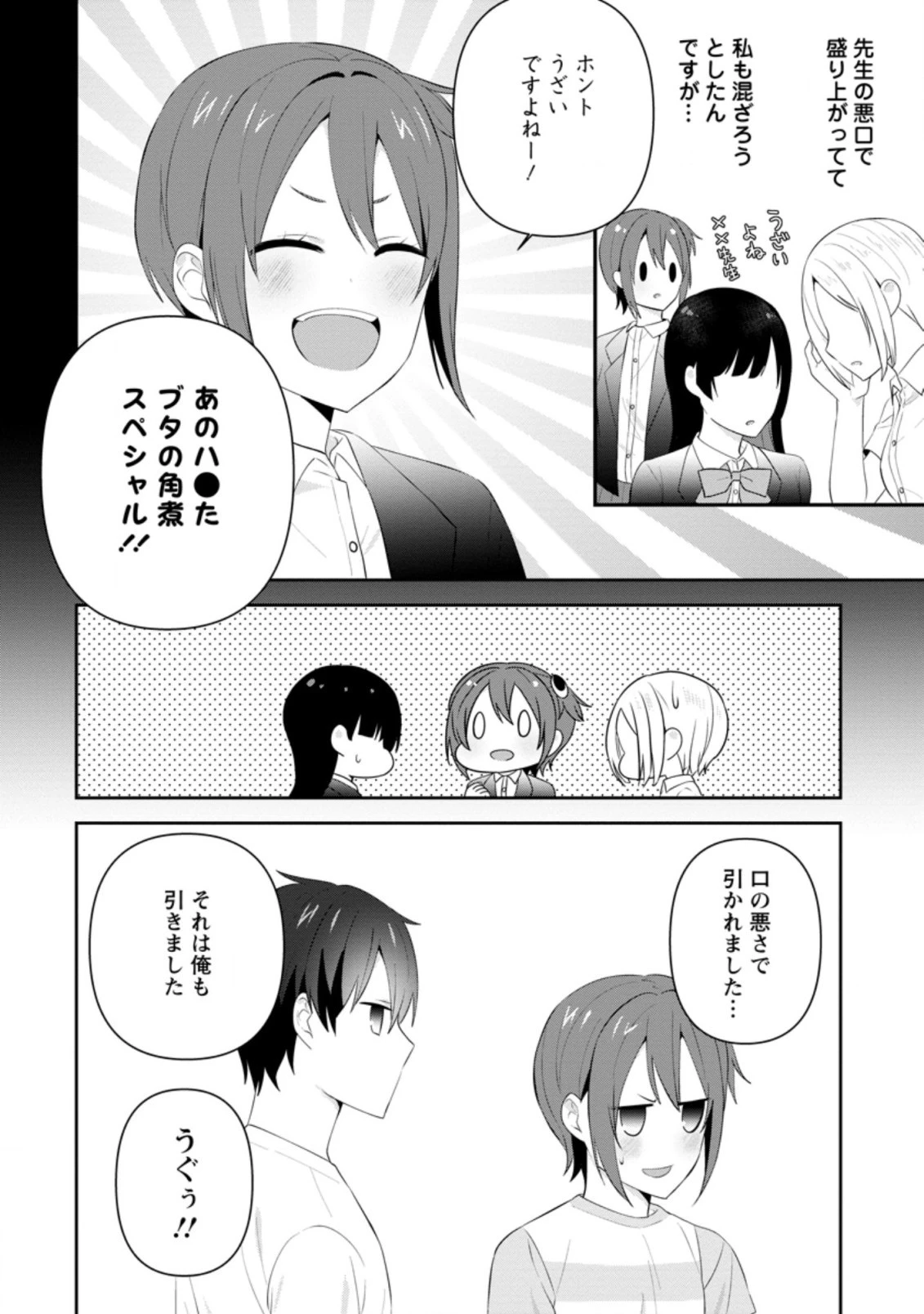 隣の席になった美少女が惚れさせようとからかってくるがいつの間にか返り討ちにしていた 第22.3話 - 10