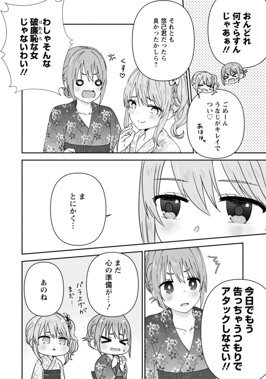 隣の席になった美少女が惚れさせようとからかってくるがいつの間にか返り討ちにしていた 第24.1話 - 2