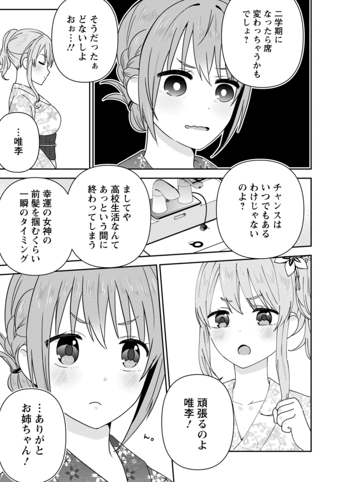 隣の席になった美少女が惚れさせようとからかってくるがいつの間にか返り討ちにしていた 第24.1話 - 3