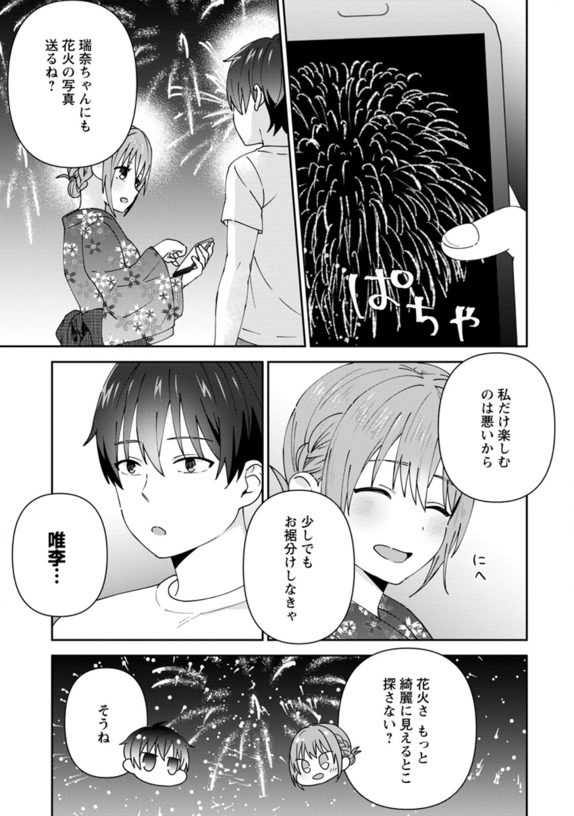 隣の席になった美少女が惚れさせようとからかってくるがいつの間にか返り討ちにしていた 第24.1話 - 9