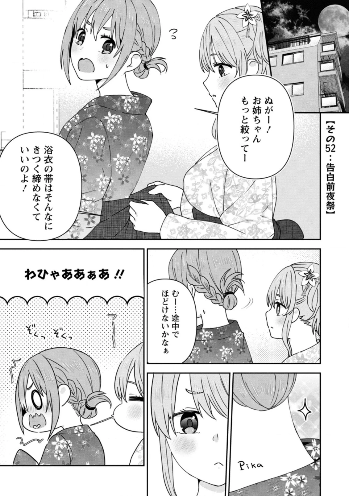 隣の席になった美少女が惚れさせようとからかってくるがいつの間にか返り討ちにしていた 第24.2話 - 1
