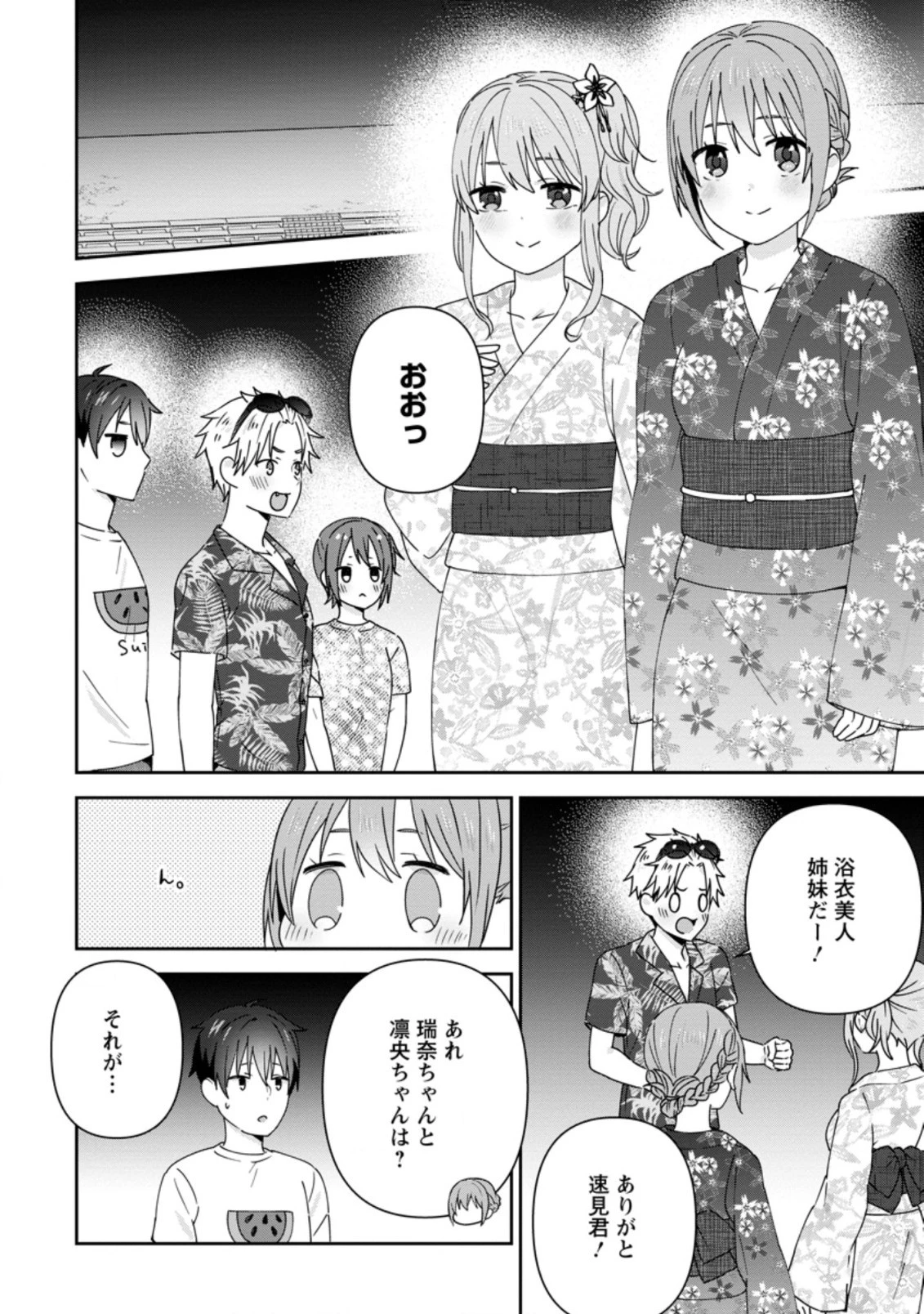 隣の席になった美少女が惚れさせようとからかってくるがいつの間にか返り討ちにしていた 第24.2話 - 4