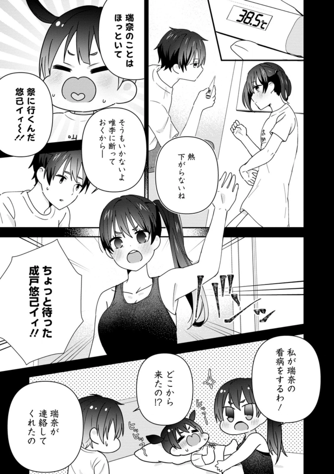 隣の席になった美少女が惚れさせようとからかってくるがいつの間にか返り討ちにしていた 第24.2話 - 5