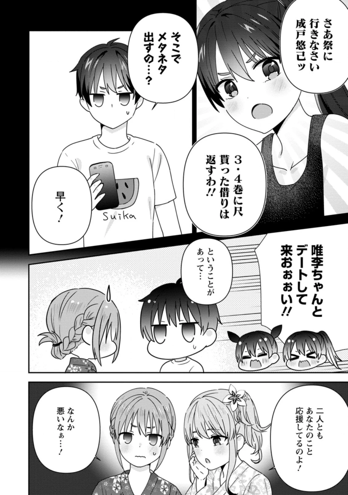 隣の席になった美少女が惚れさせようとからかってくるがいつの間にか返り討ちにしていた 第24.2話 - 6