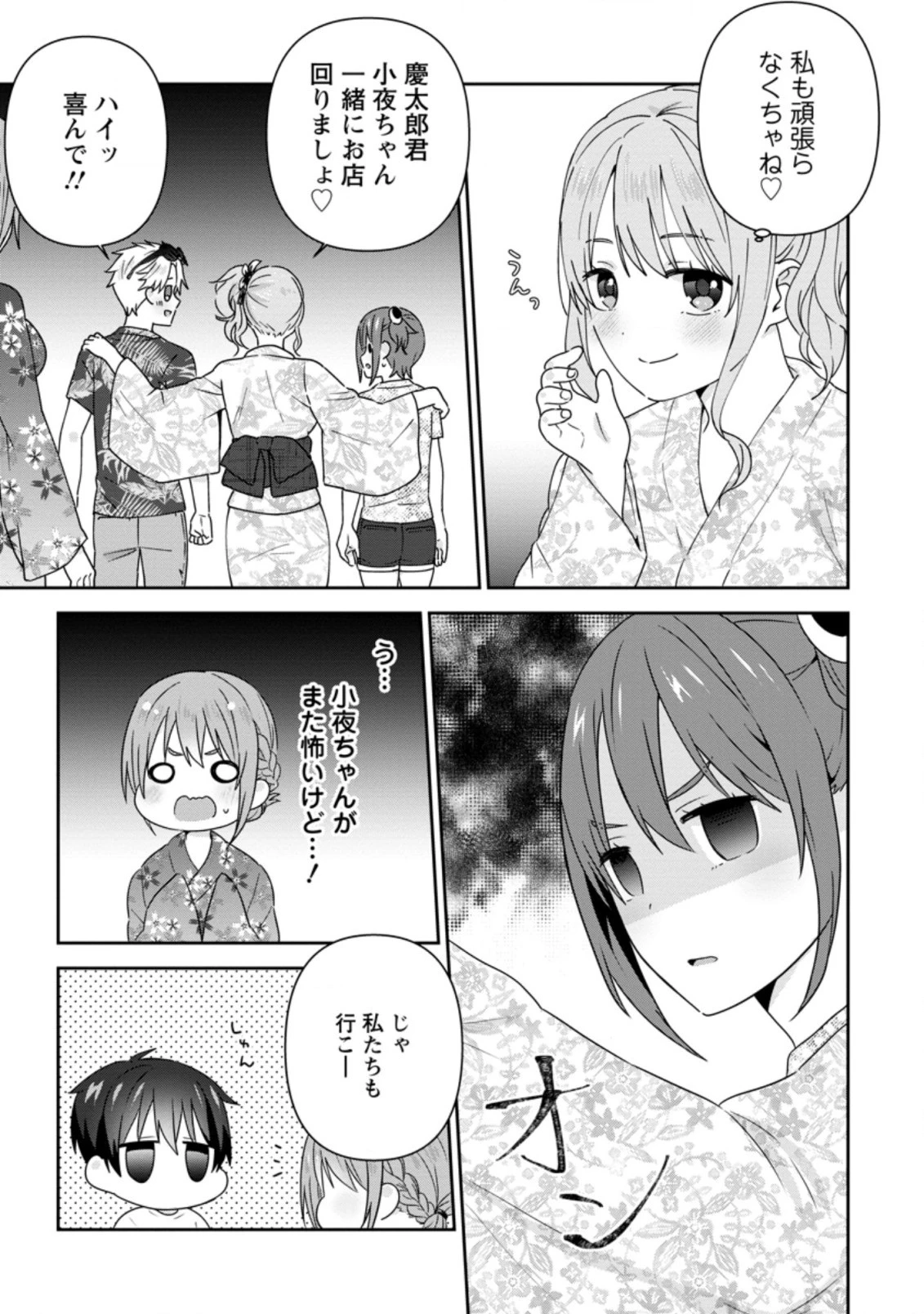 隣の席になった美少女が惚れさせようとからかってくるがいつの間にか返り討ちにしていた 第24.2話 - 7
