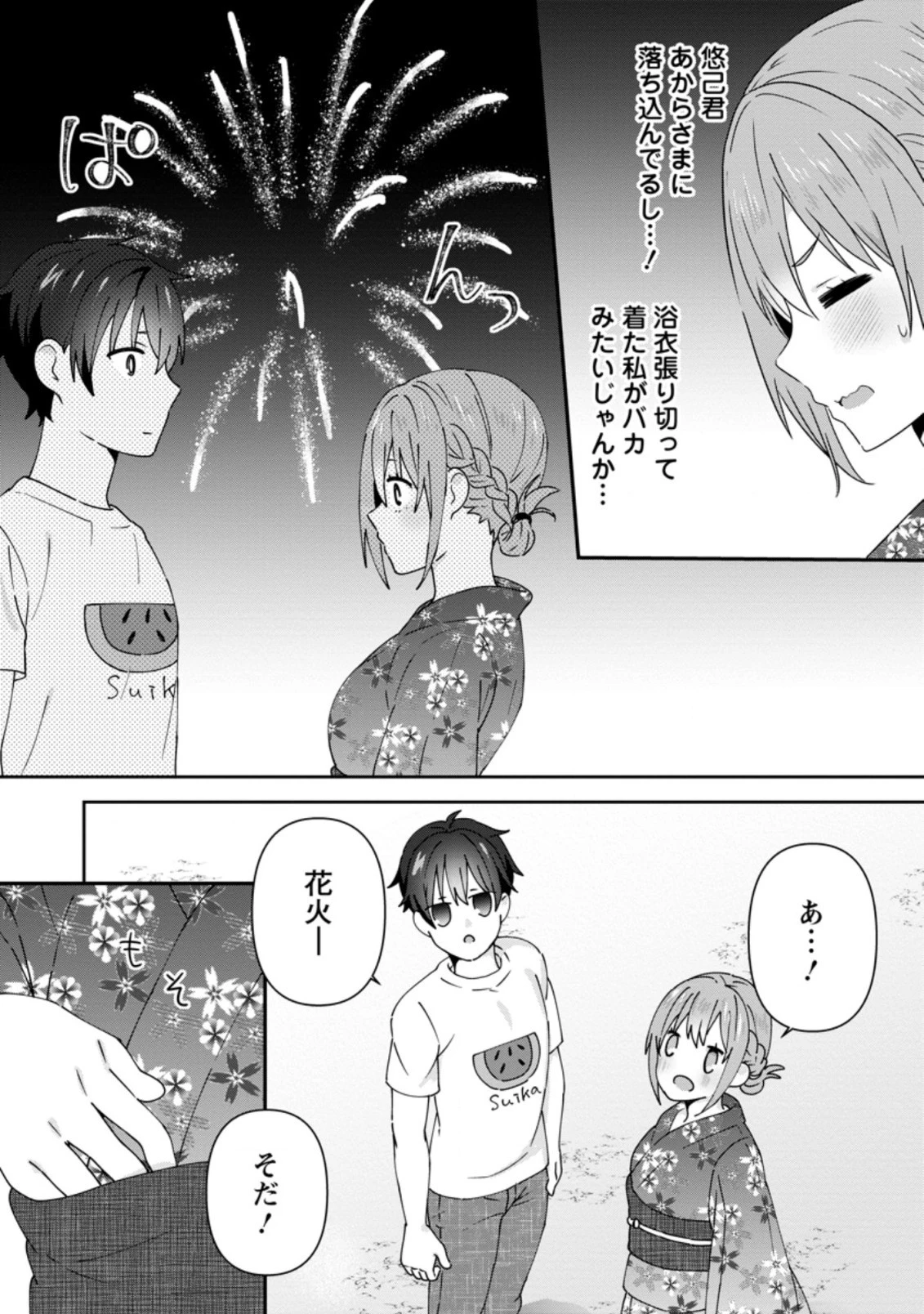 隣の席になった美少女が惚れさせようとからかってくるがいつの間にか返り討ちにしていた 第24.2話 - 8